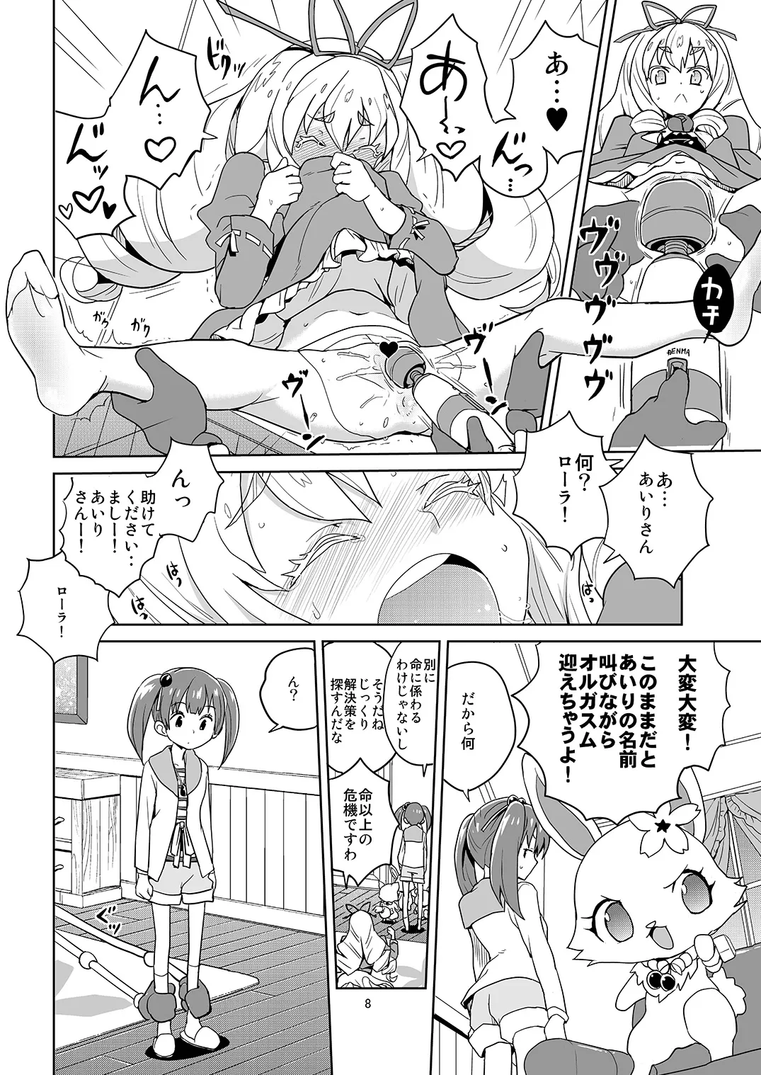ローラちゃんコマンタレブー - page6