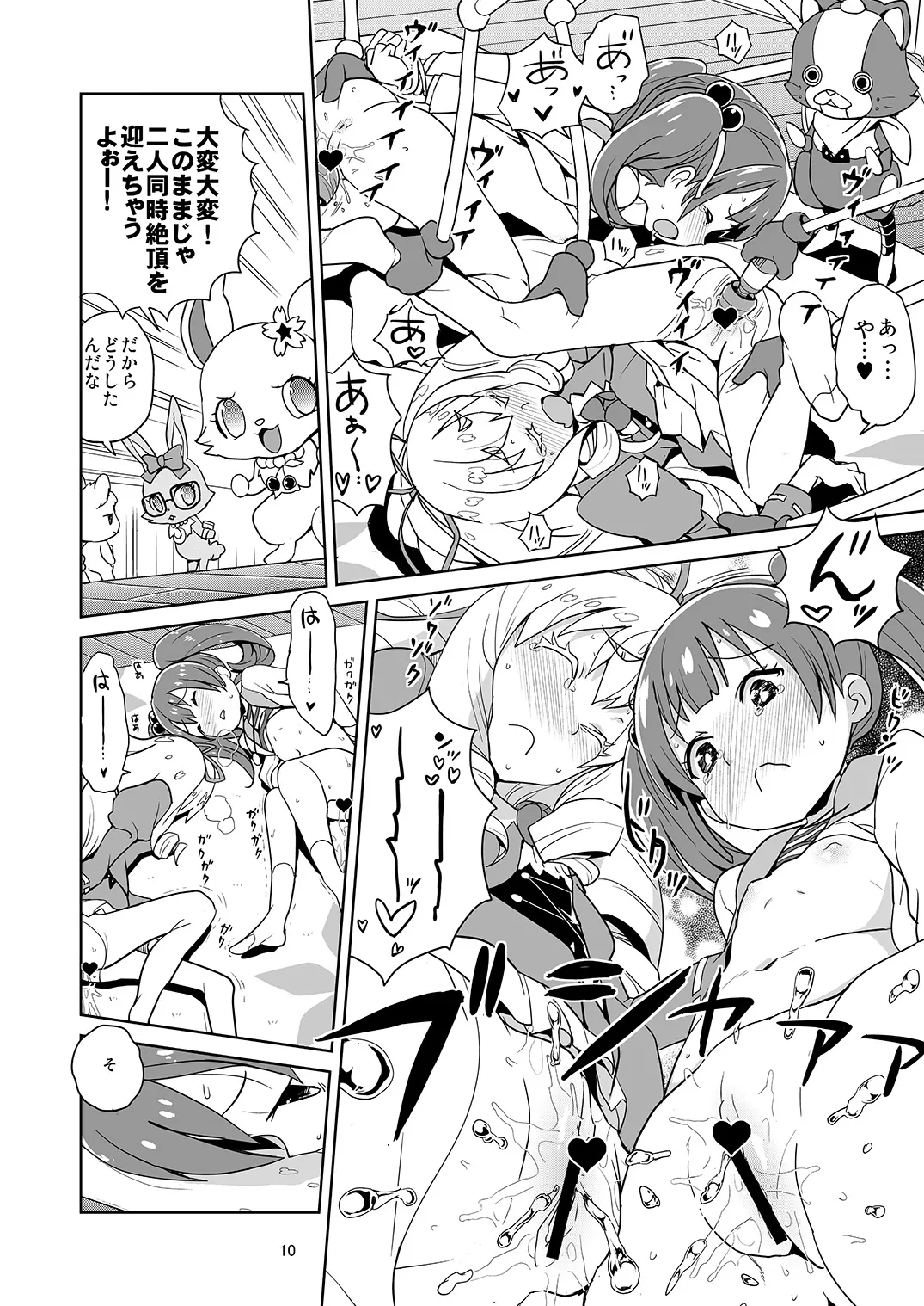 ローラちゃんコマンタレブー - page8
