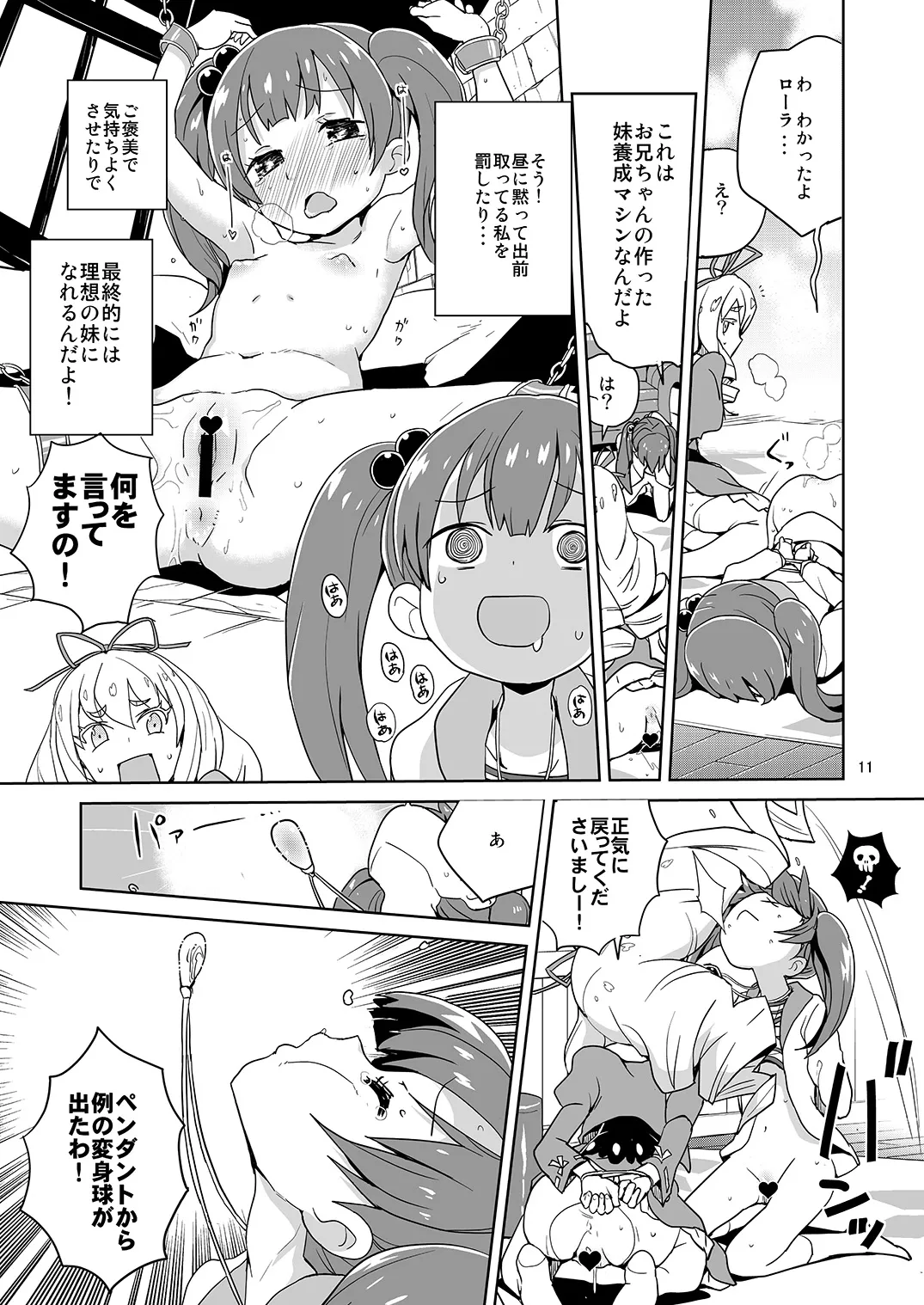 ローラちゃんコマンタレブー - page9