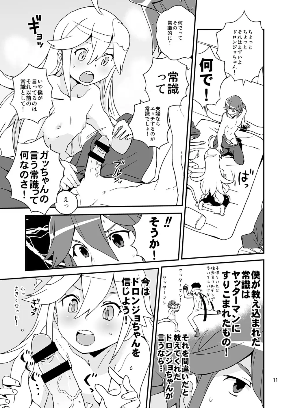 にゃあってなんだにゃあ! - page10