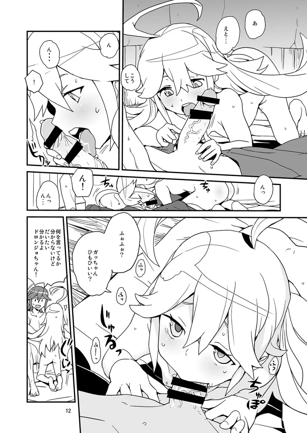 にゃあってなんだにゃあ! - page11