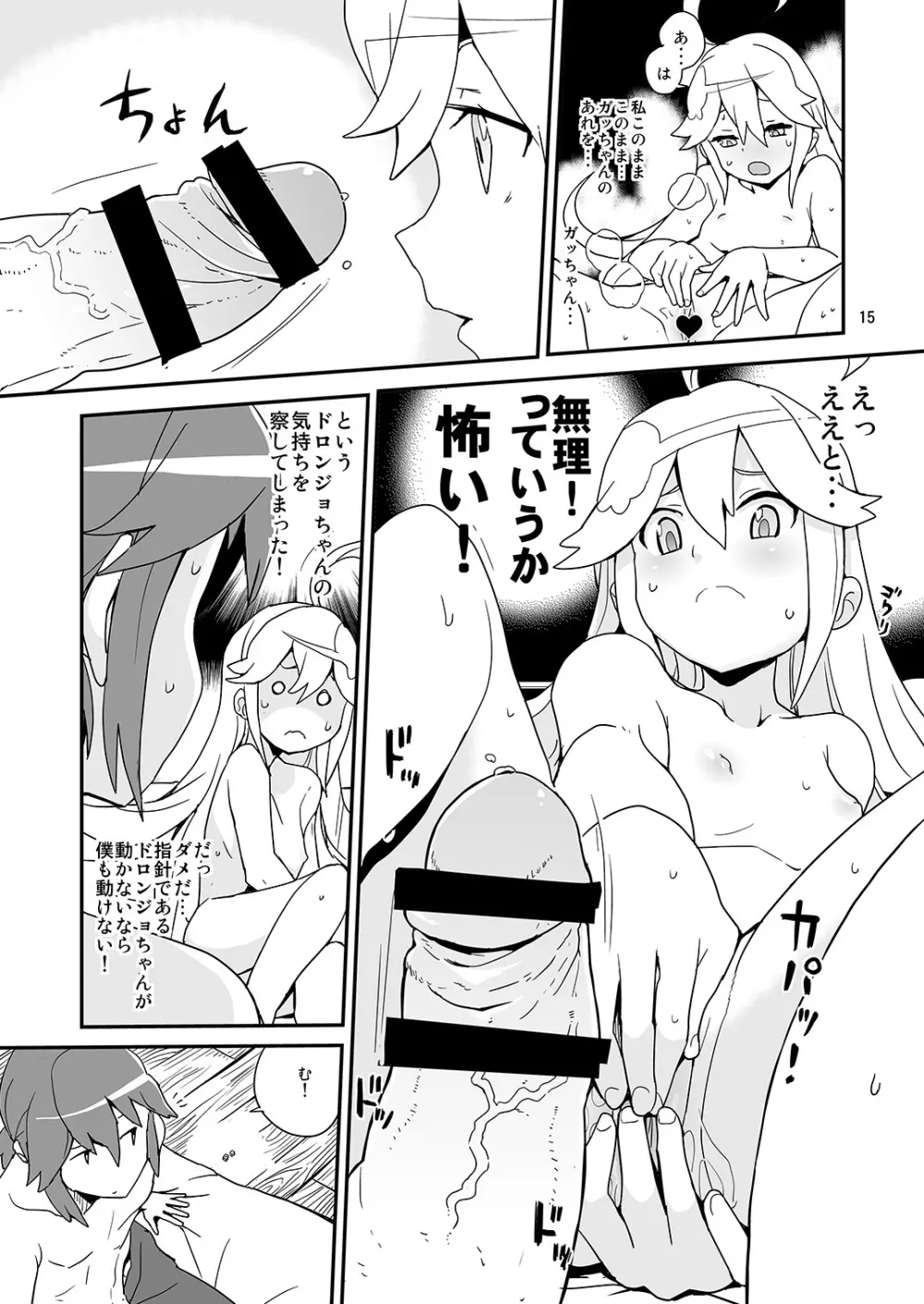 にゃあってなんだにゃあ! - page14