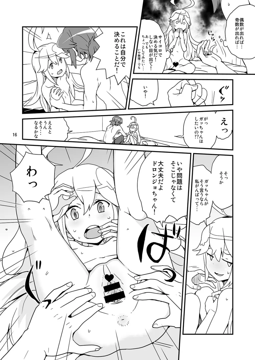 にゃあってなんだにゃあ! - page15