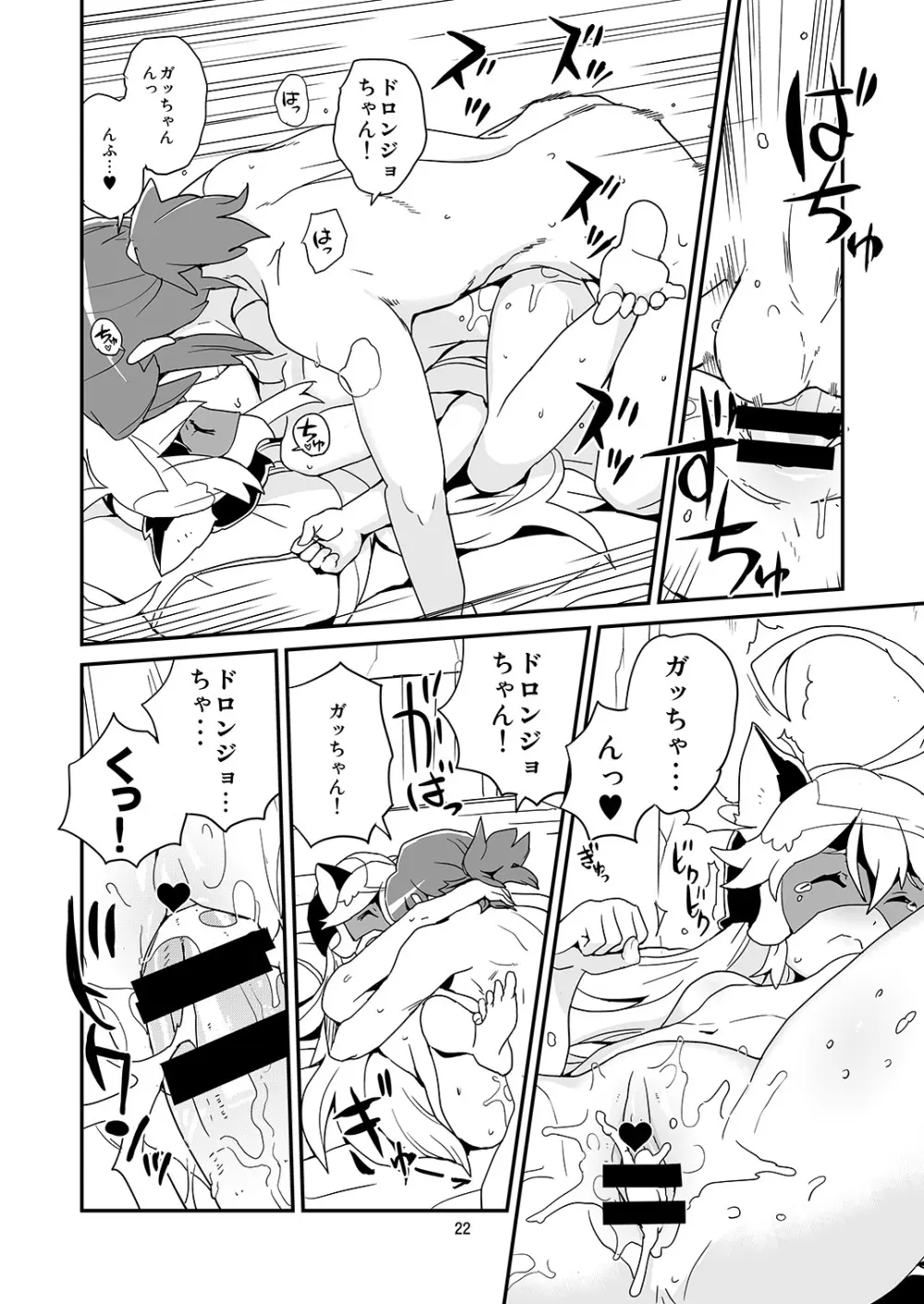 にゃあってなんだにゃあ! - page21