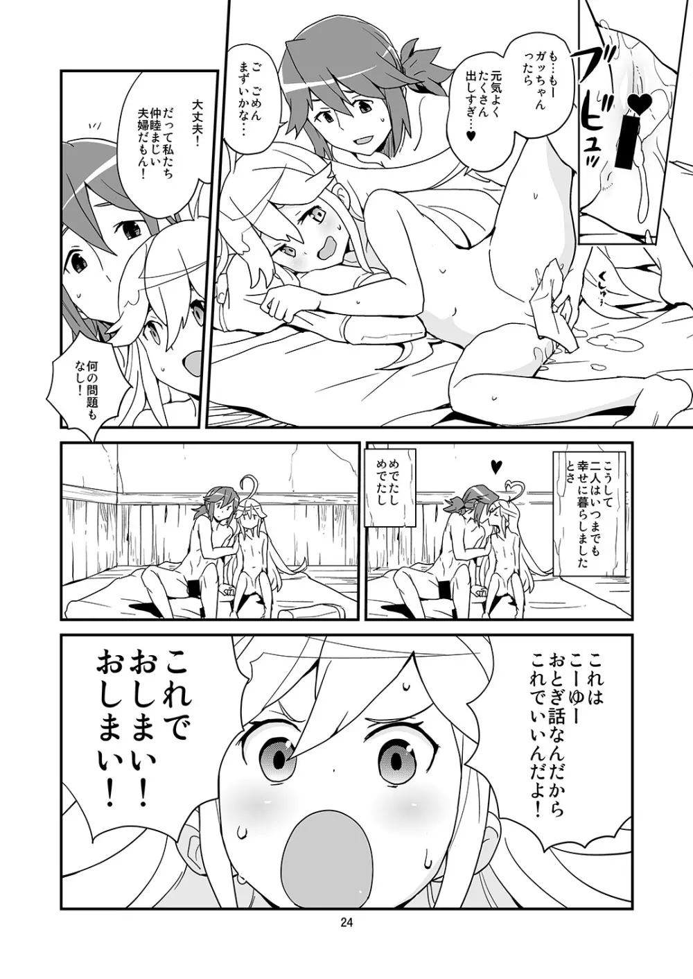 にゃあってなんだにゃあ! - page23