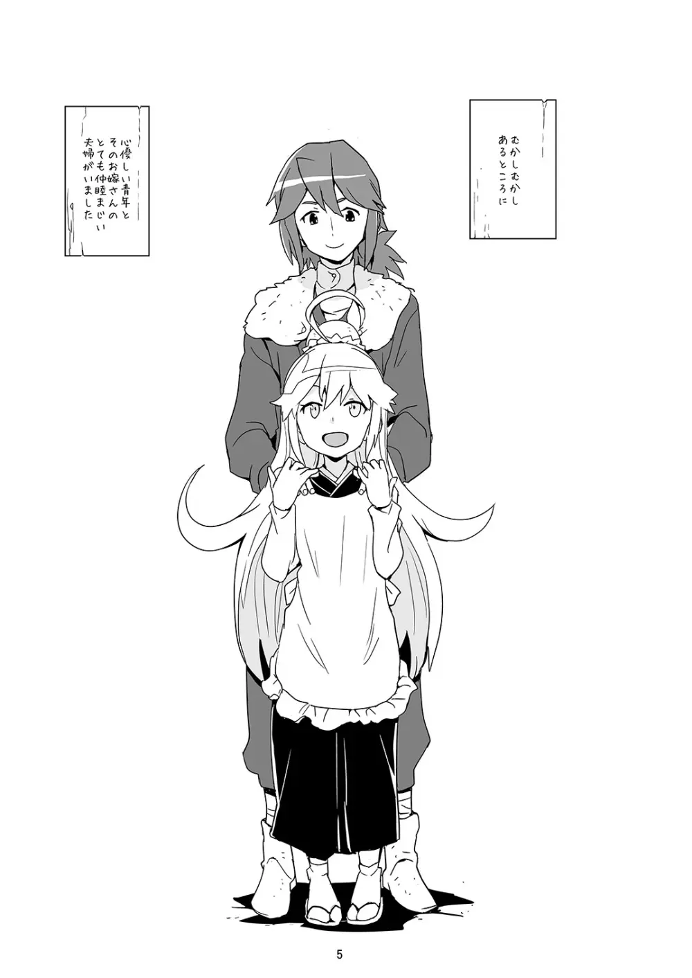 にゃあってなんだにゃあ! - page4