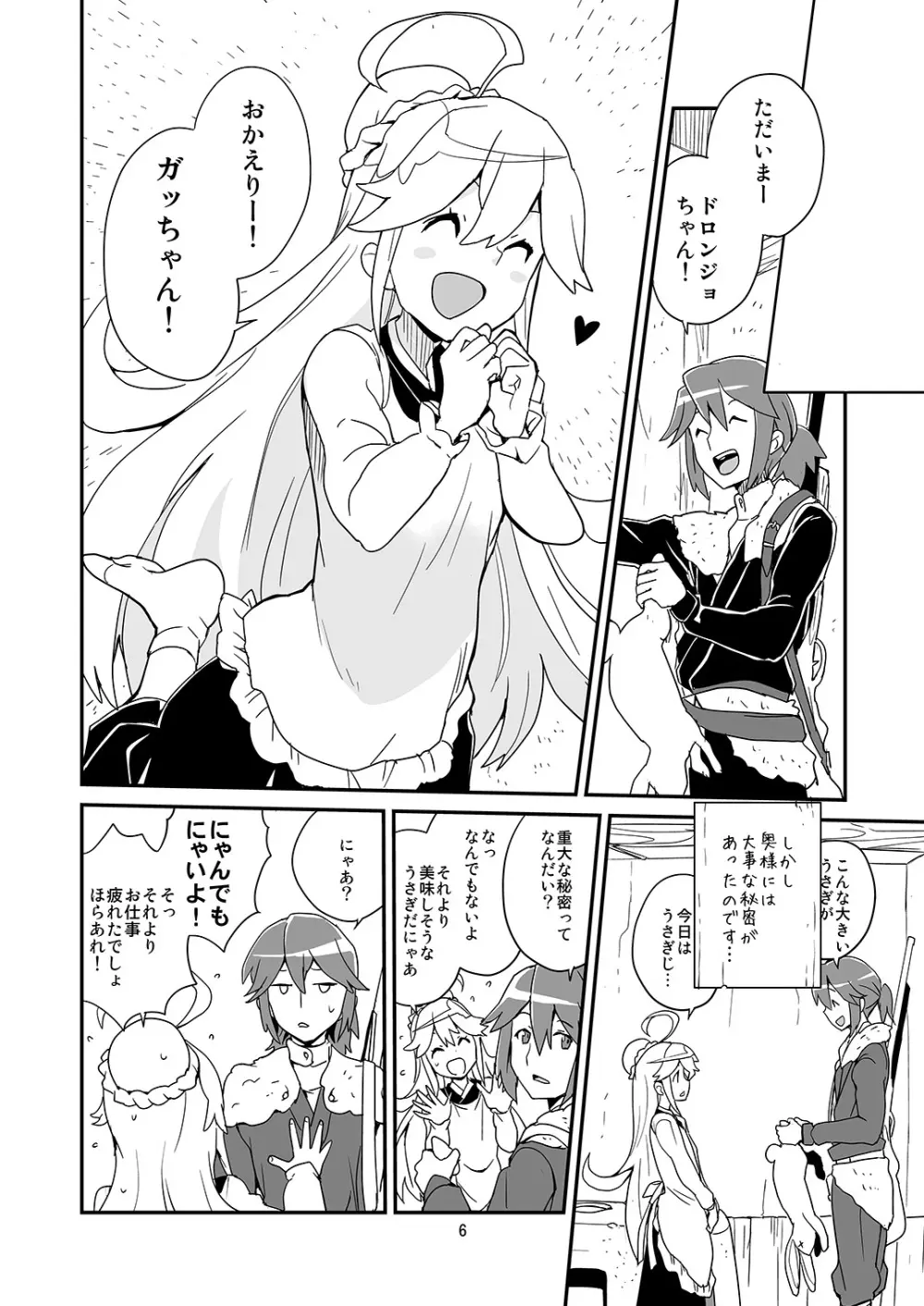 にゃあってなんだにゃあ! - page5