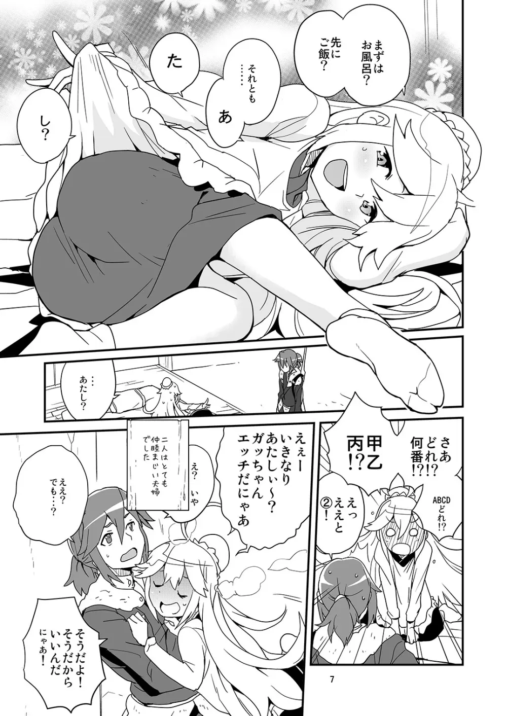 にゃあってなんだにゃあ! - page6