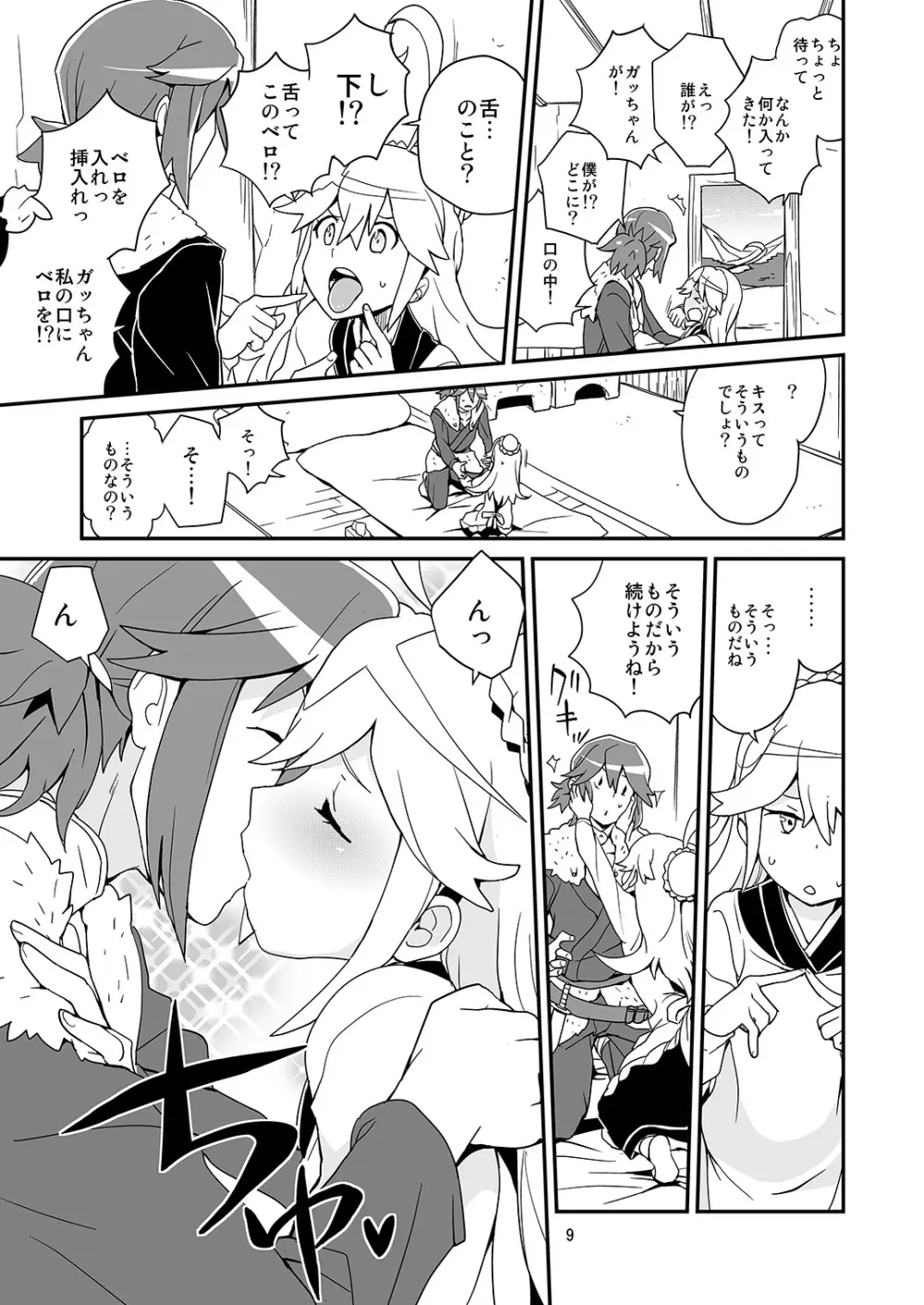 にゃあってなんだにゃあ! - page8