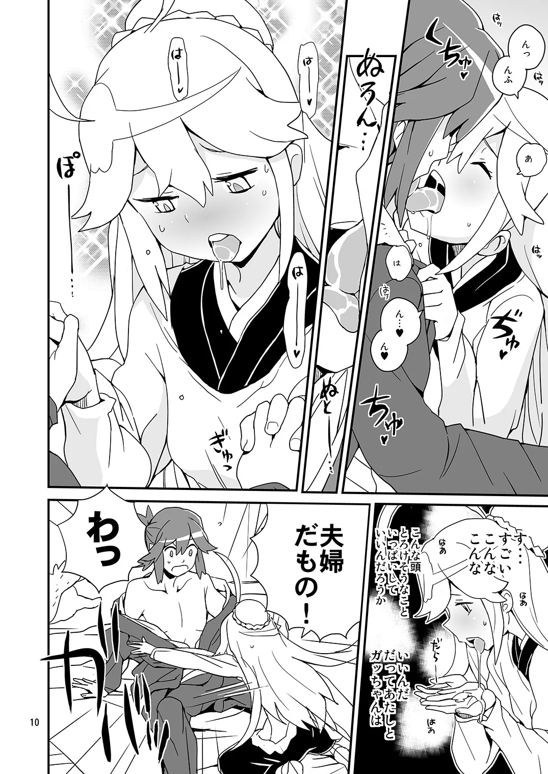 にゃあってなんだにゃあ! - page9