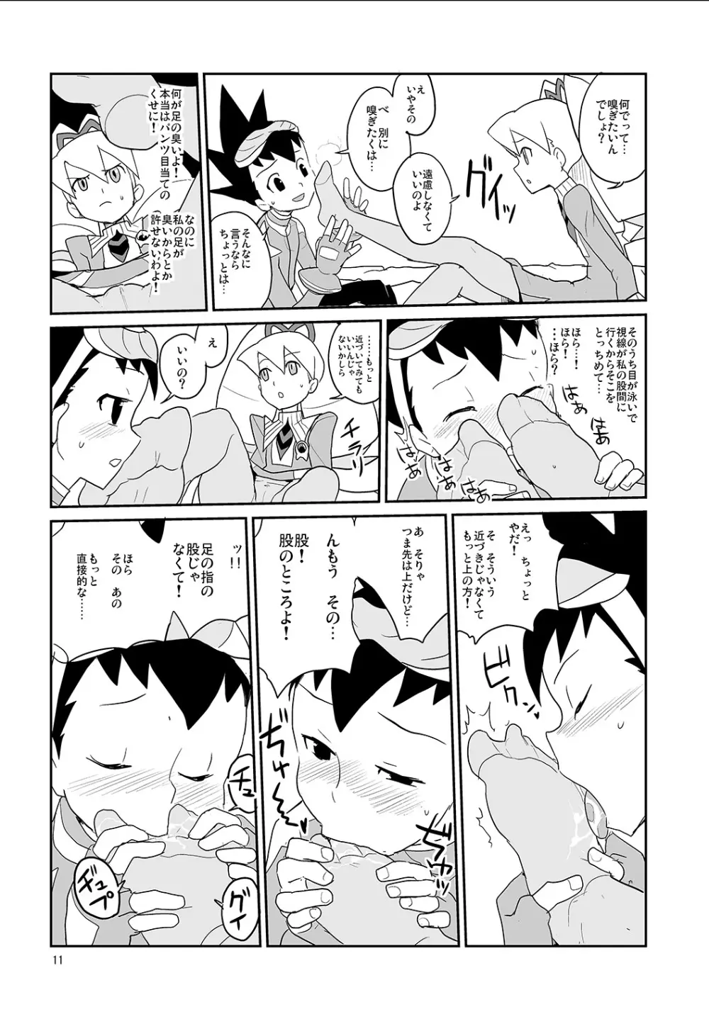白金香 - page10