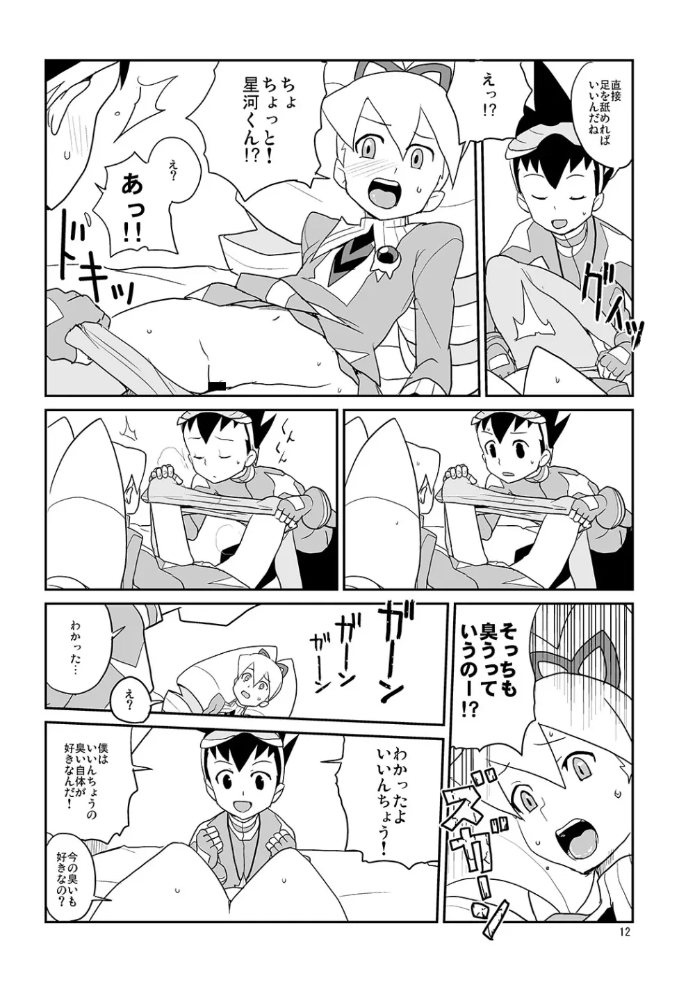 白金香 - page11