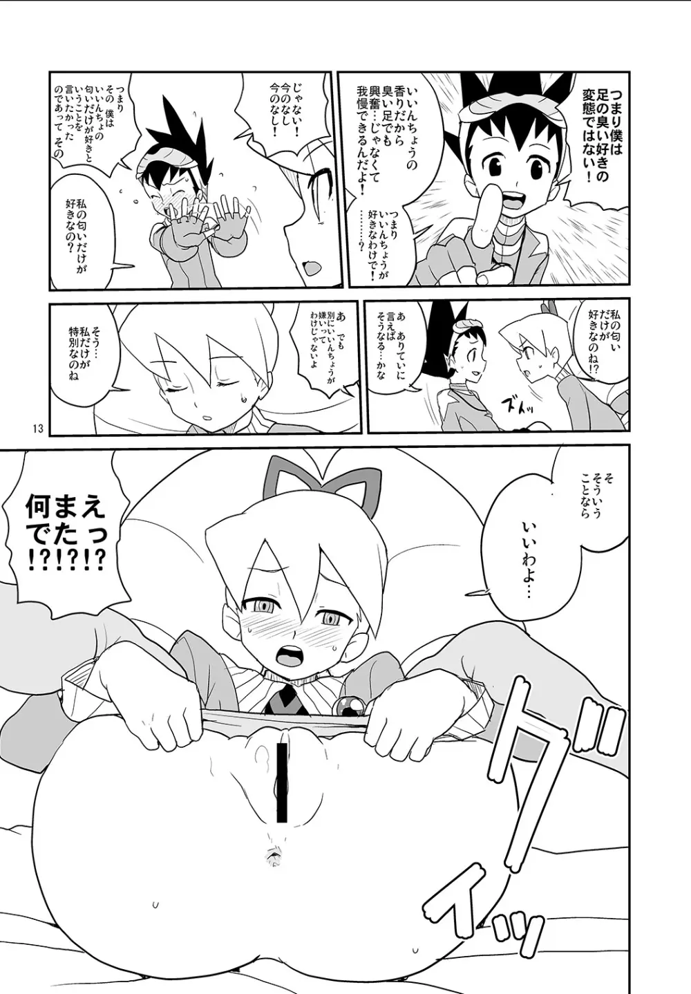 白金香 - page12