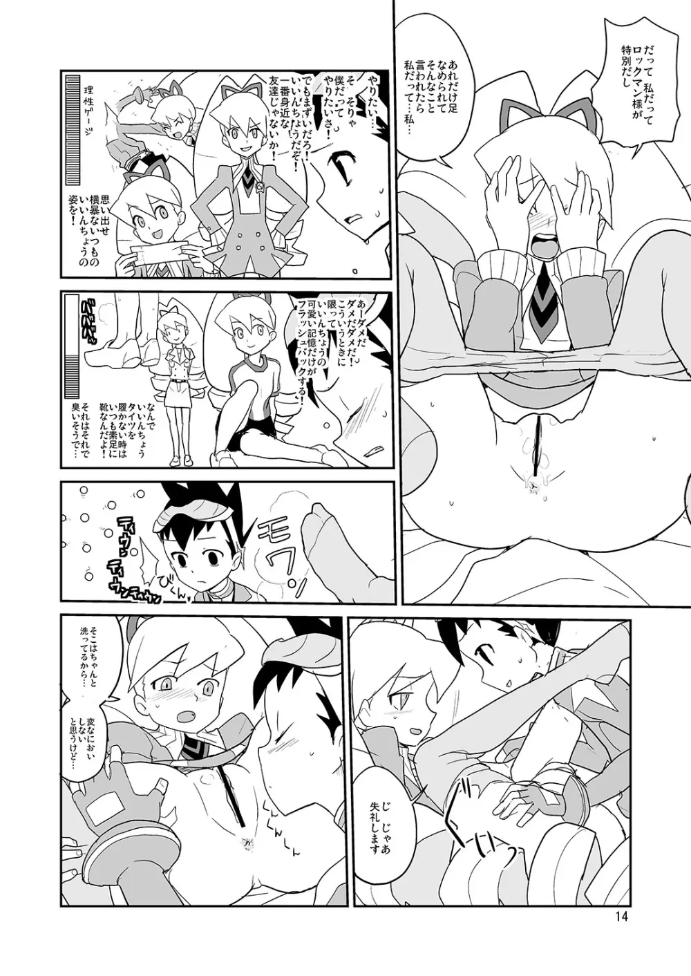 白金香 - page13