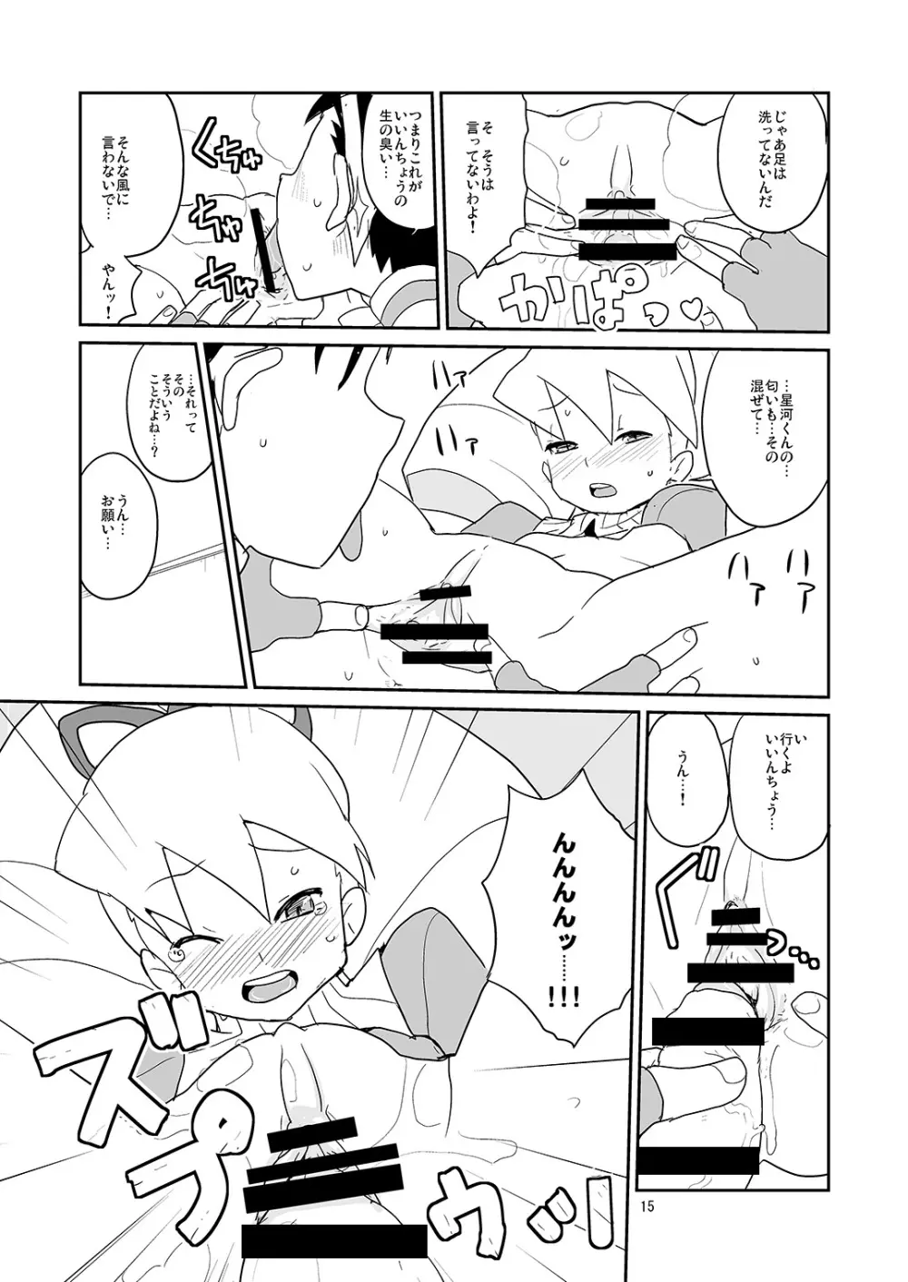 白金香 - page14