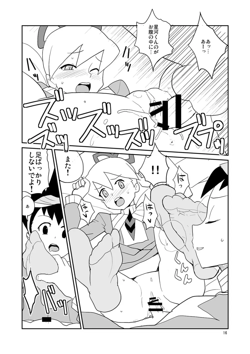 白金香 - page15