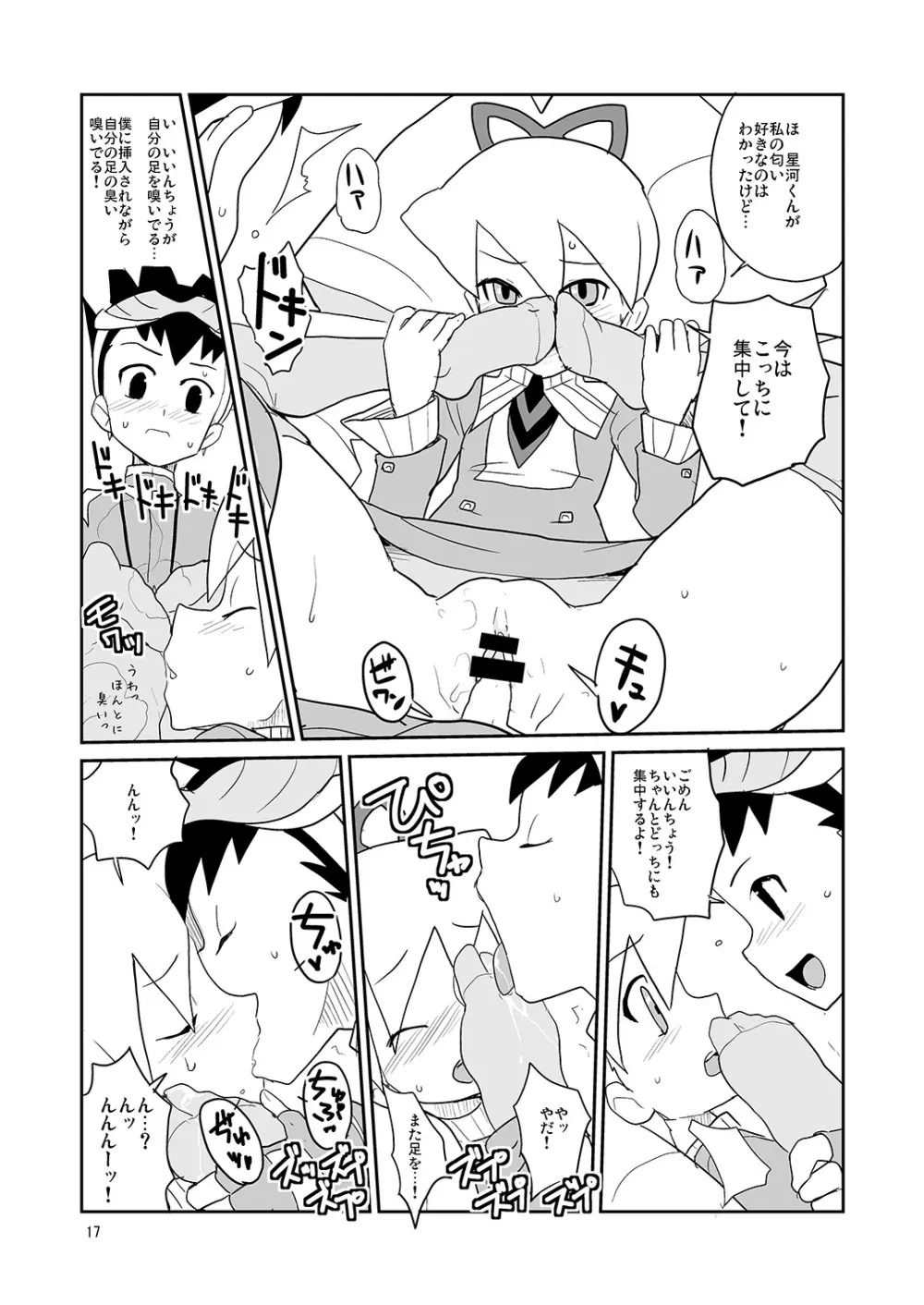 白金香 - page16