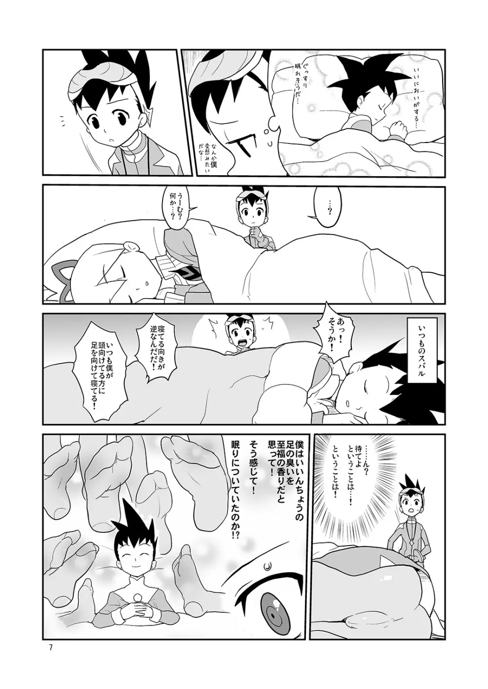白金香 - page6
