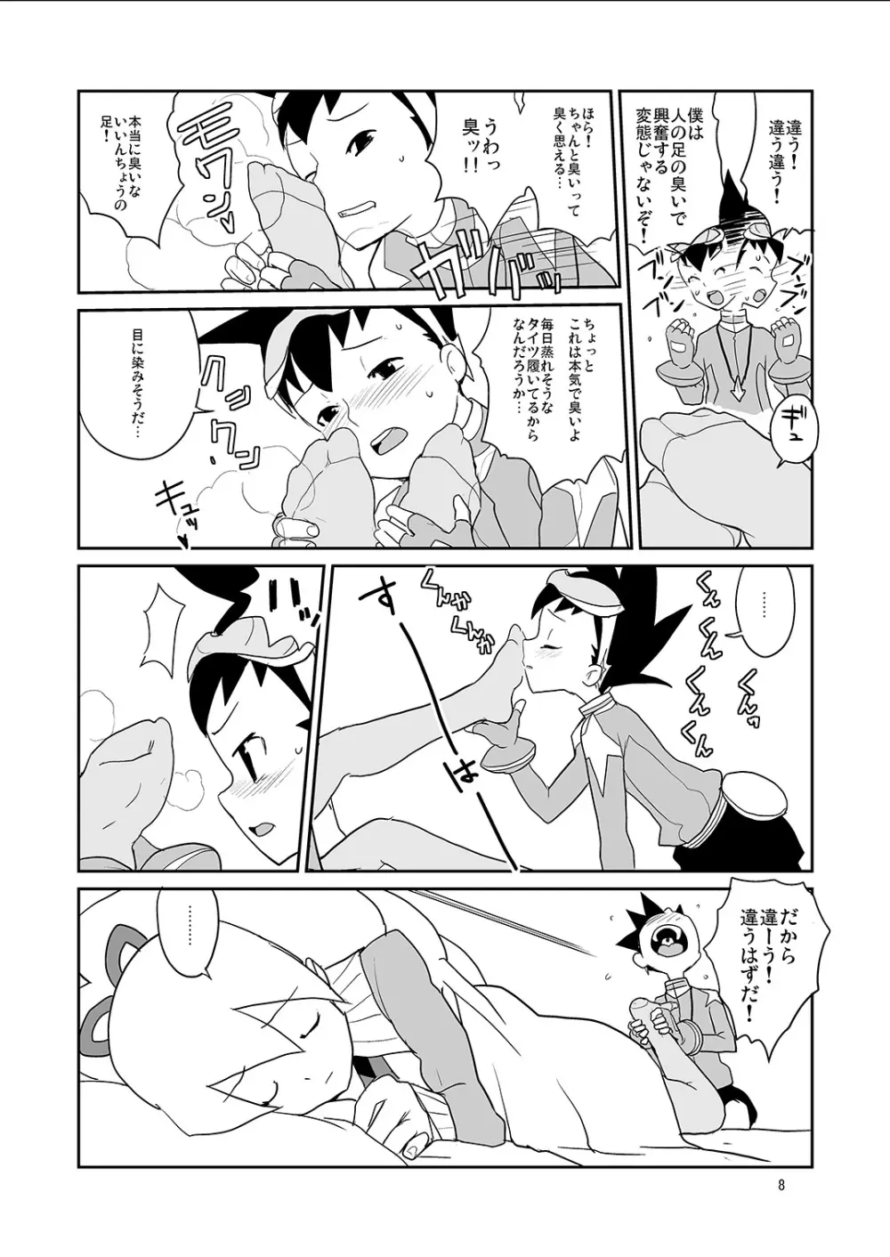 白金香 - page7