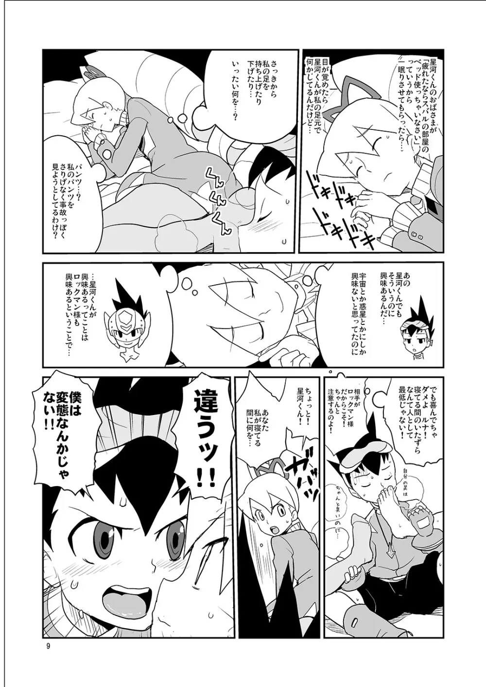 白金香 - page8