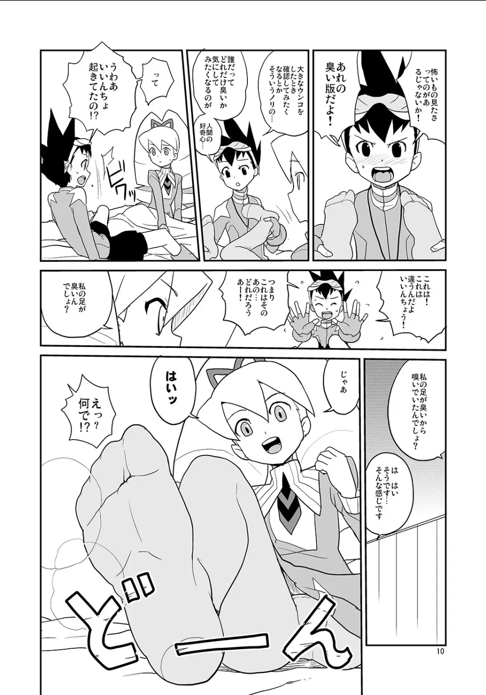 白金香 - page9
