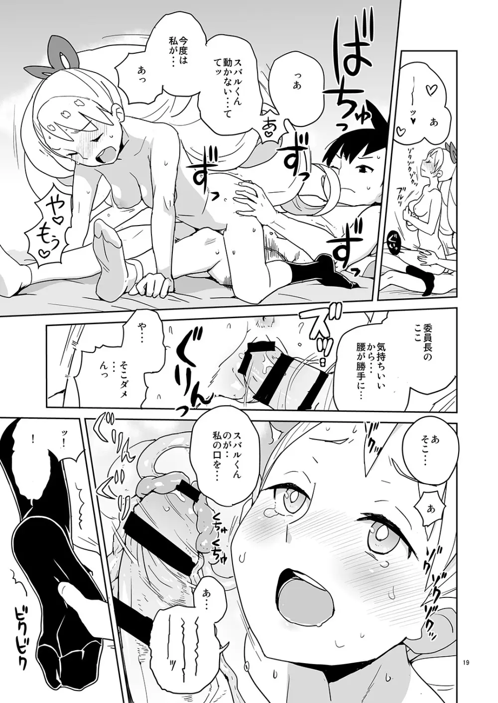 ルナフォーティーン - page18
