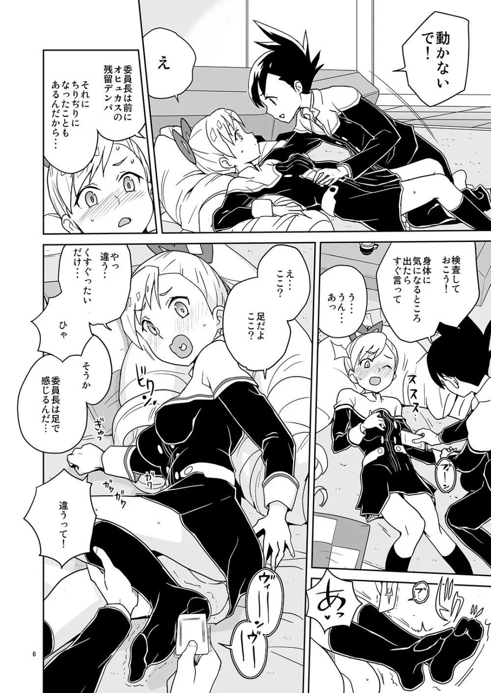 ルナフォーティーン - page5