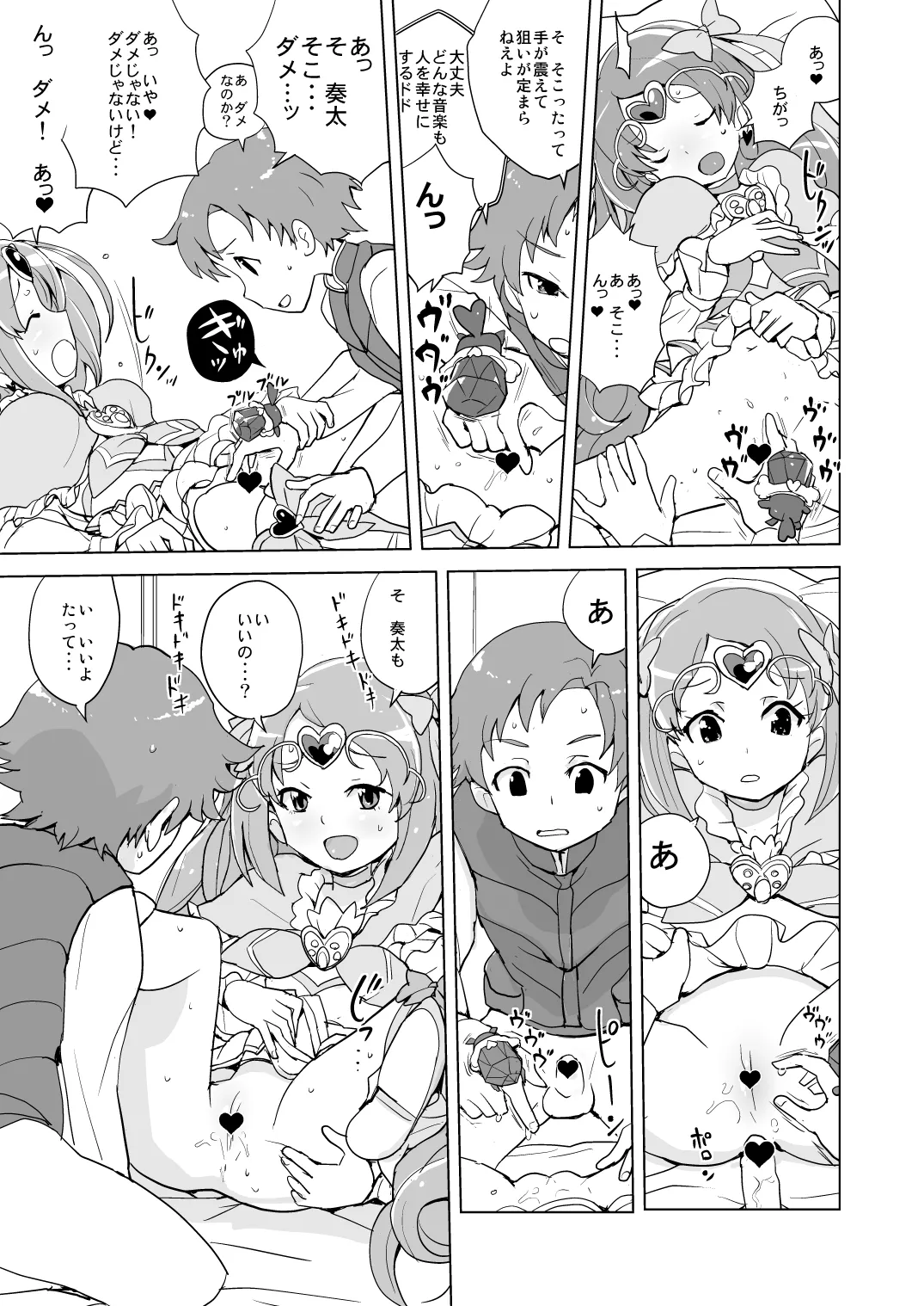 ミューズ!×3 - page13