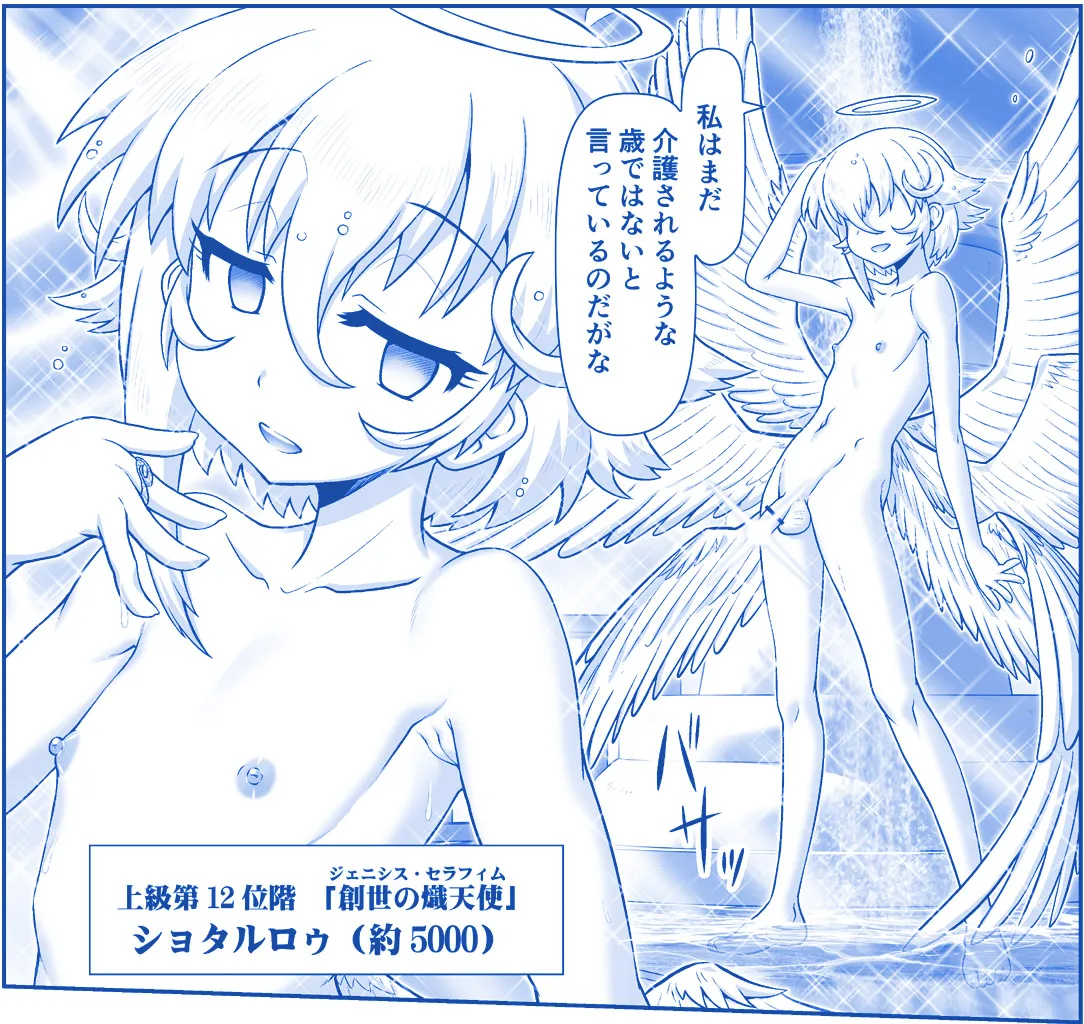 悪魔娘監禁日誌 第3部～世界編～ - page132