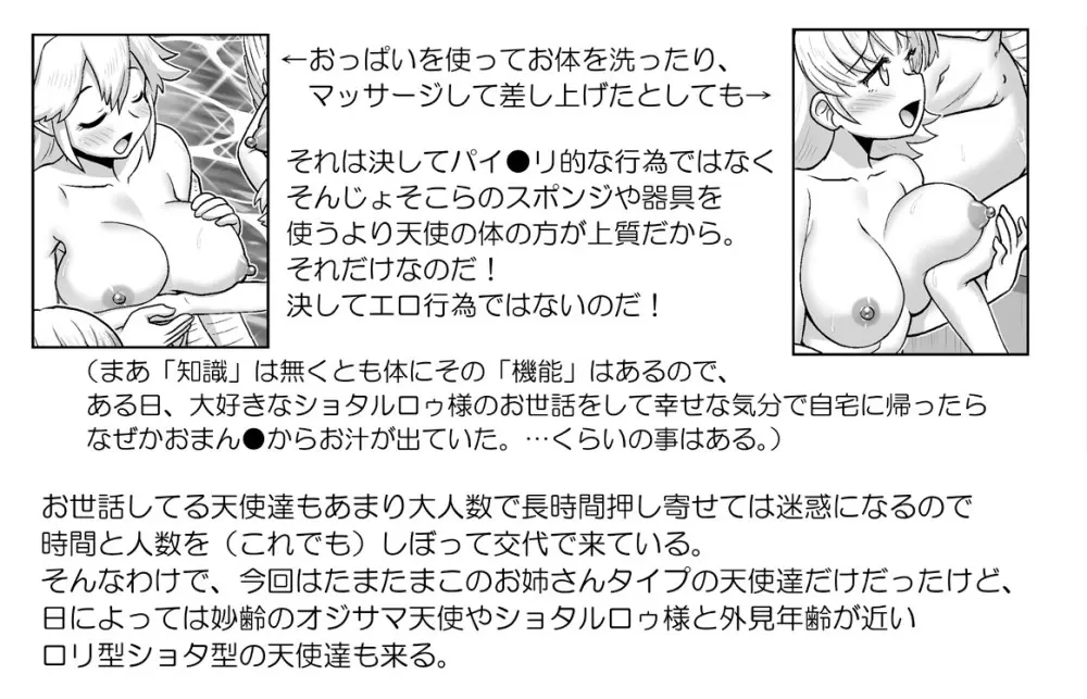 悪魔娘監禁日誌 第3部～世界編～ - page158