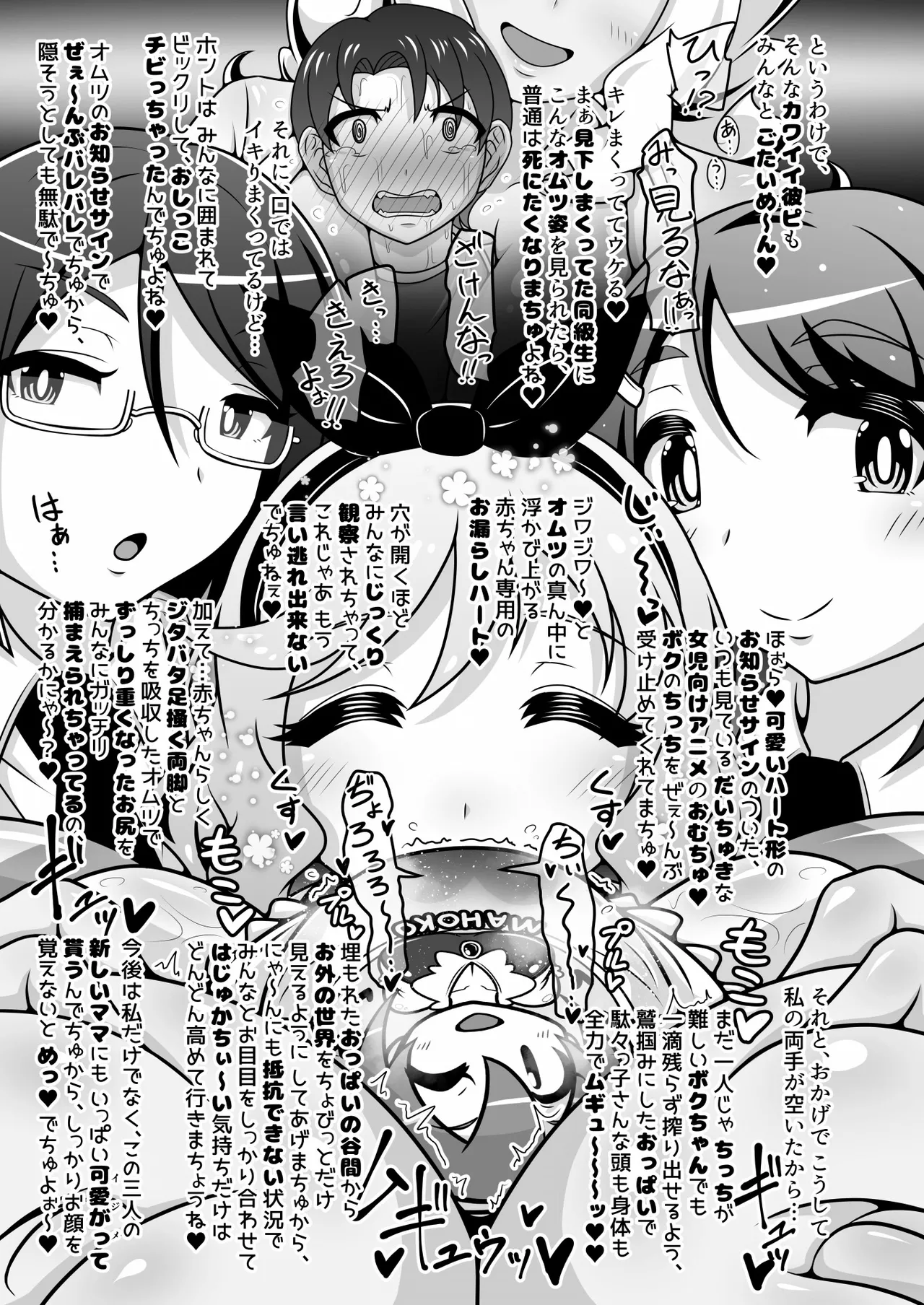 調教彼氏品評会 - page10