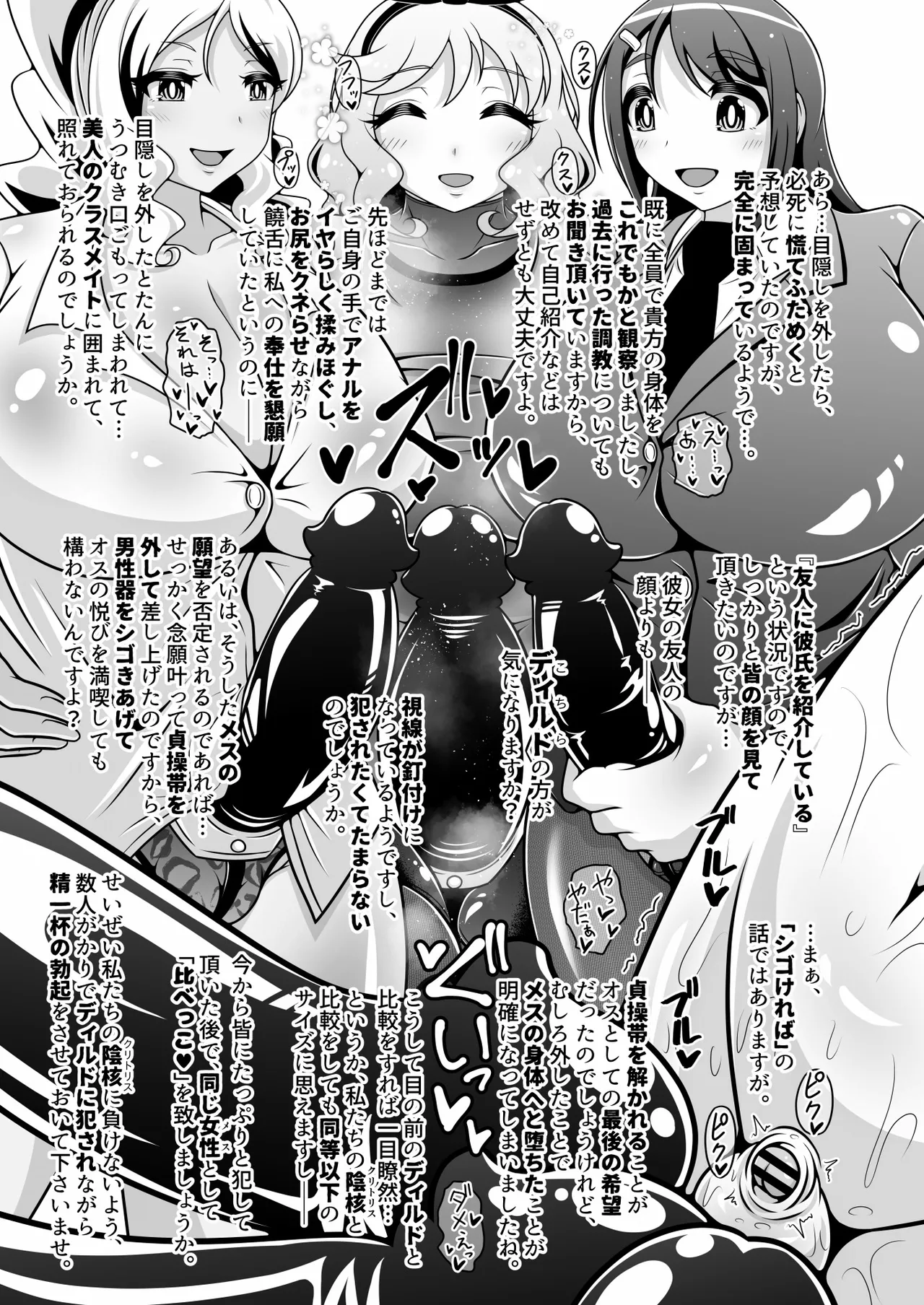 調教彼氏品評会 - page20