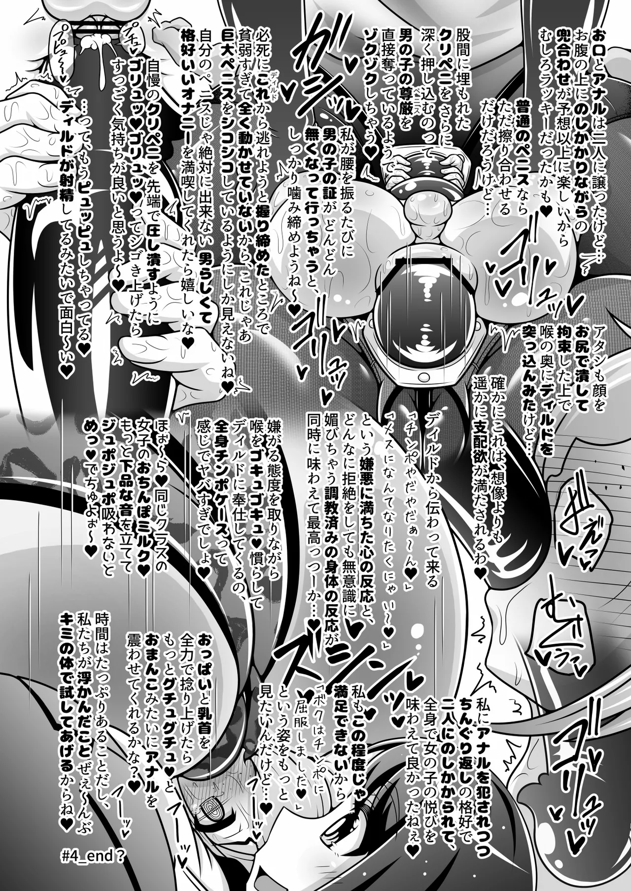 調教彼氏品評会 - page21