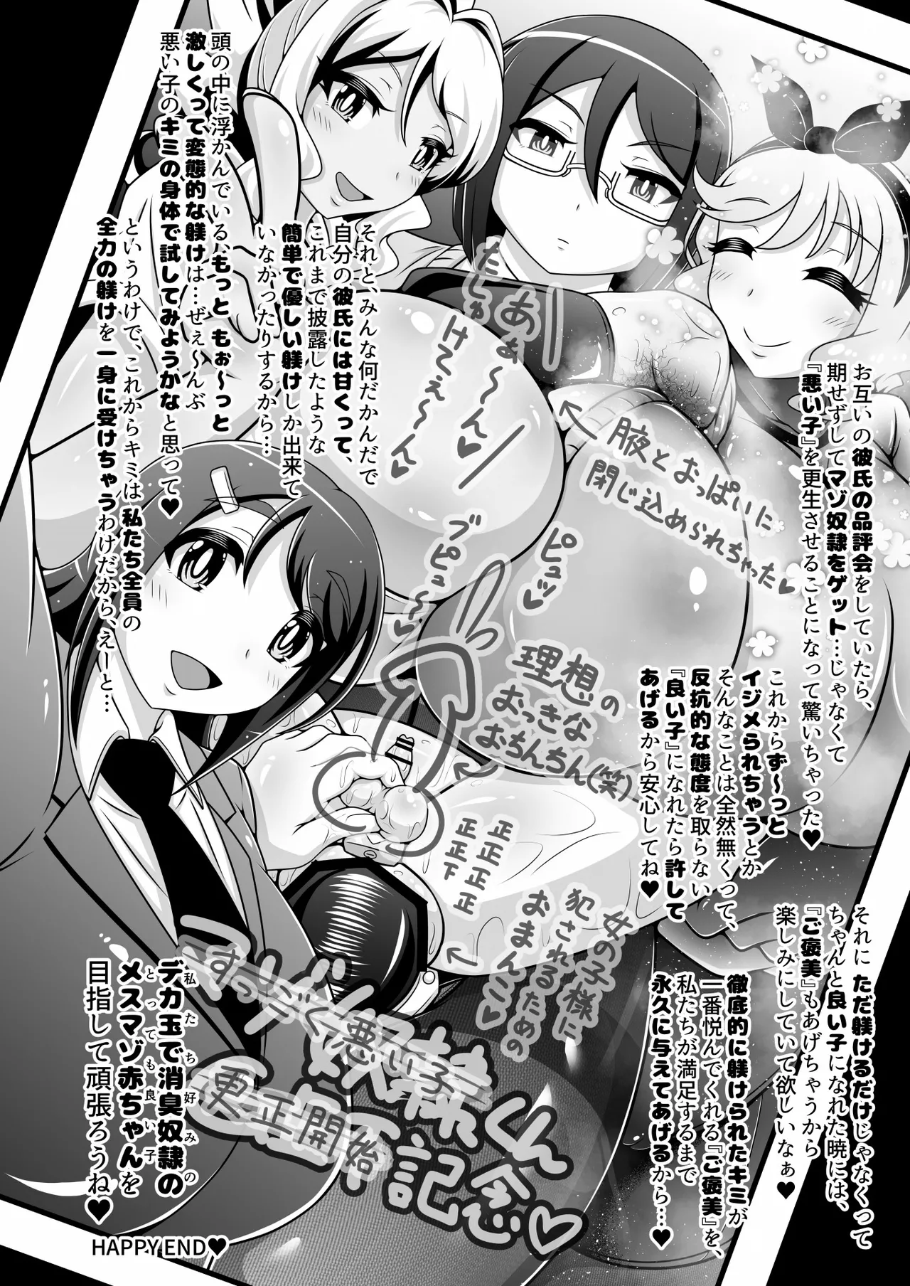 調教彼氏品評会 - page25