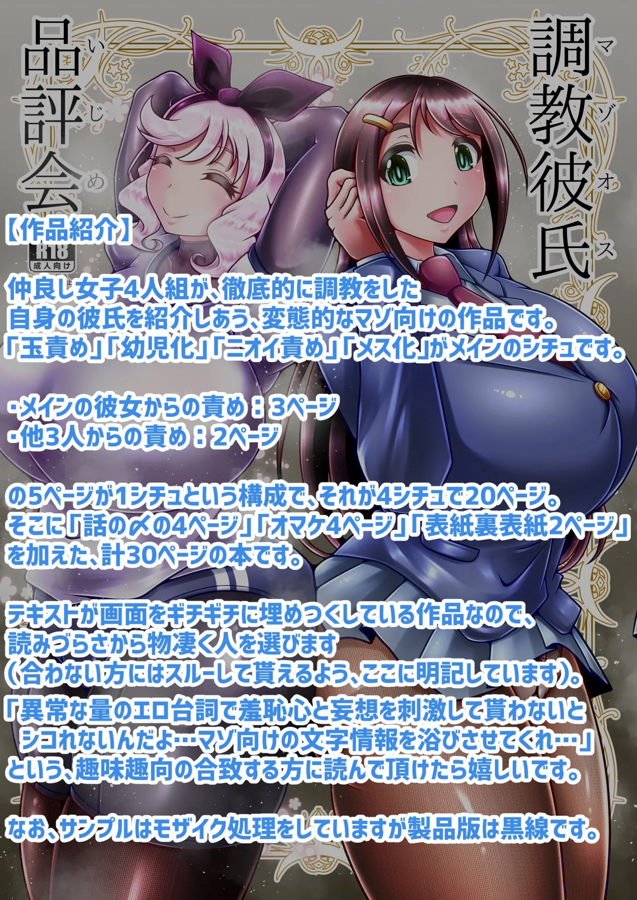 調教彼氏品評会 - page35
