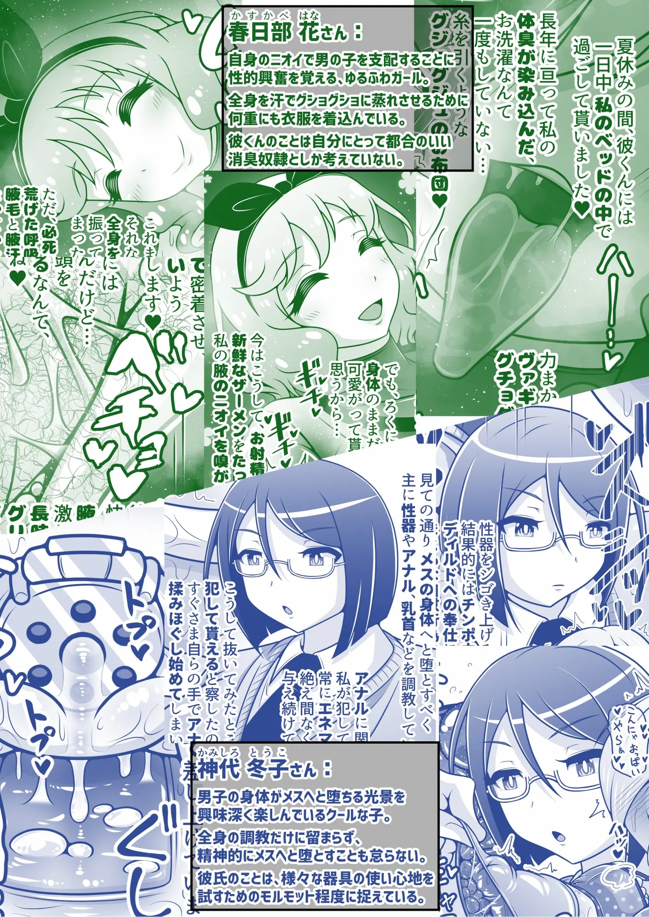 調教彼氏品評会 - page38