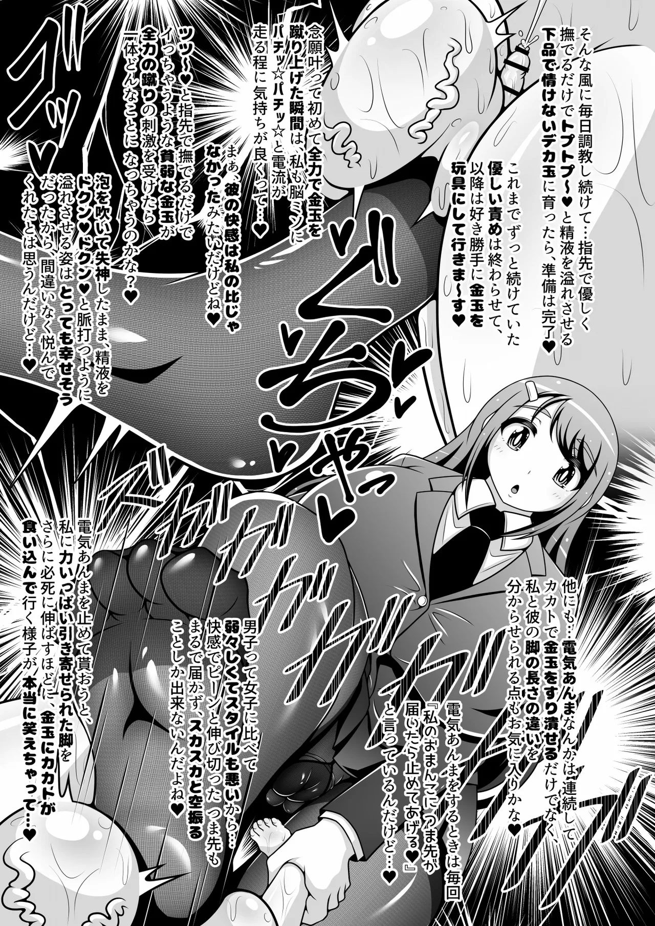 調教彼氏品評会 - page4
