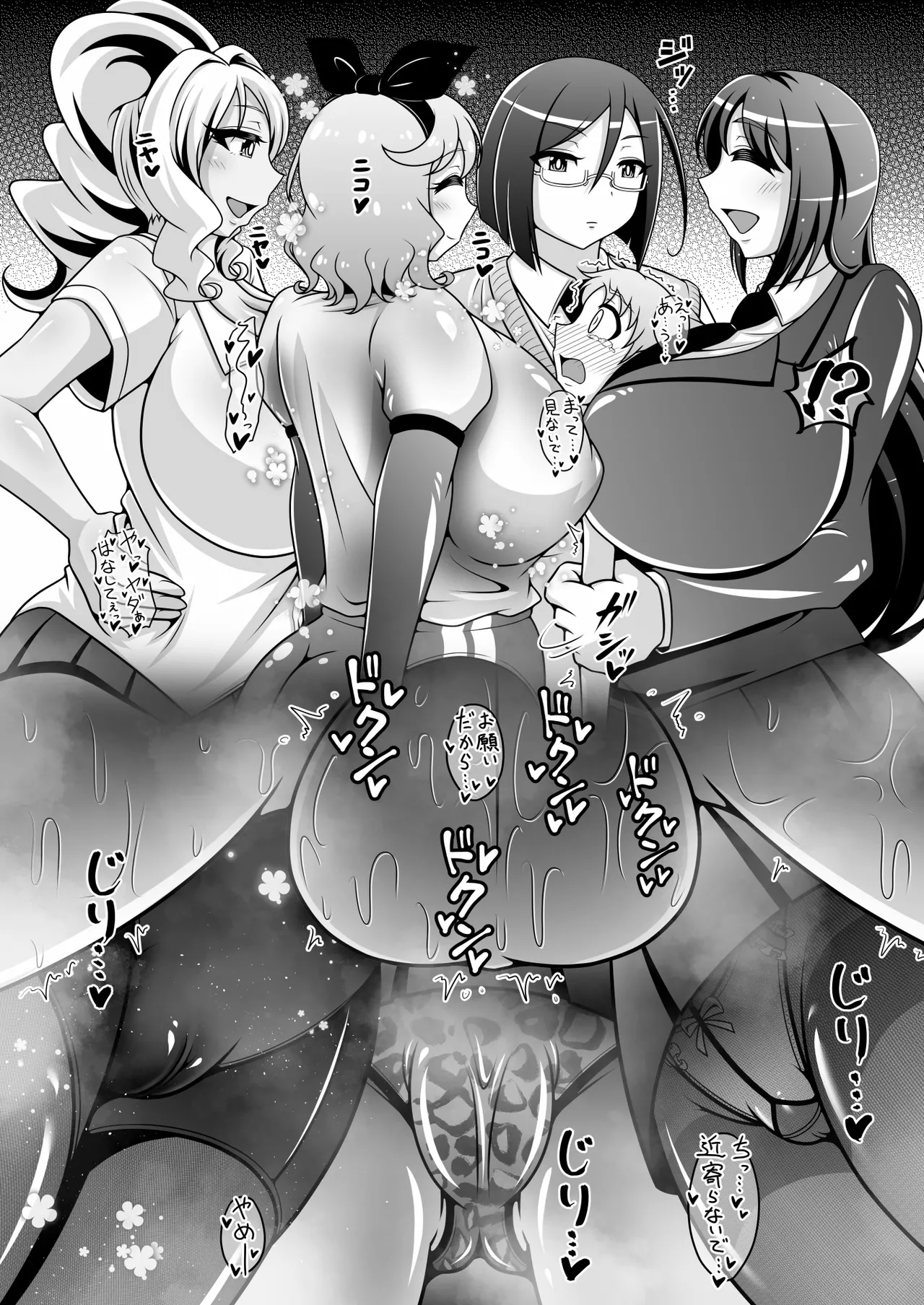 調教彼氏品評会 - page43