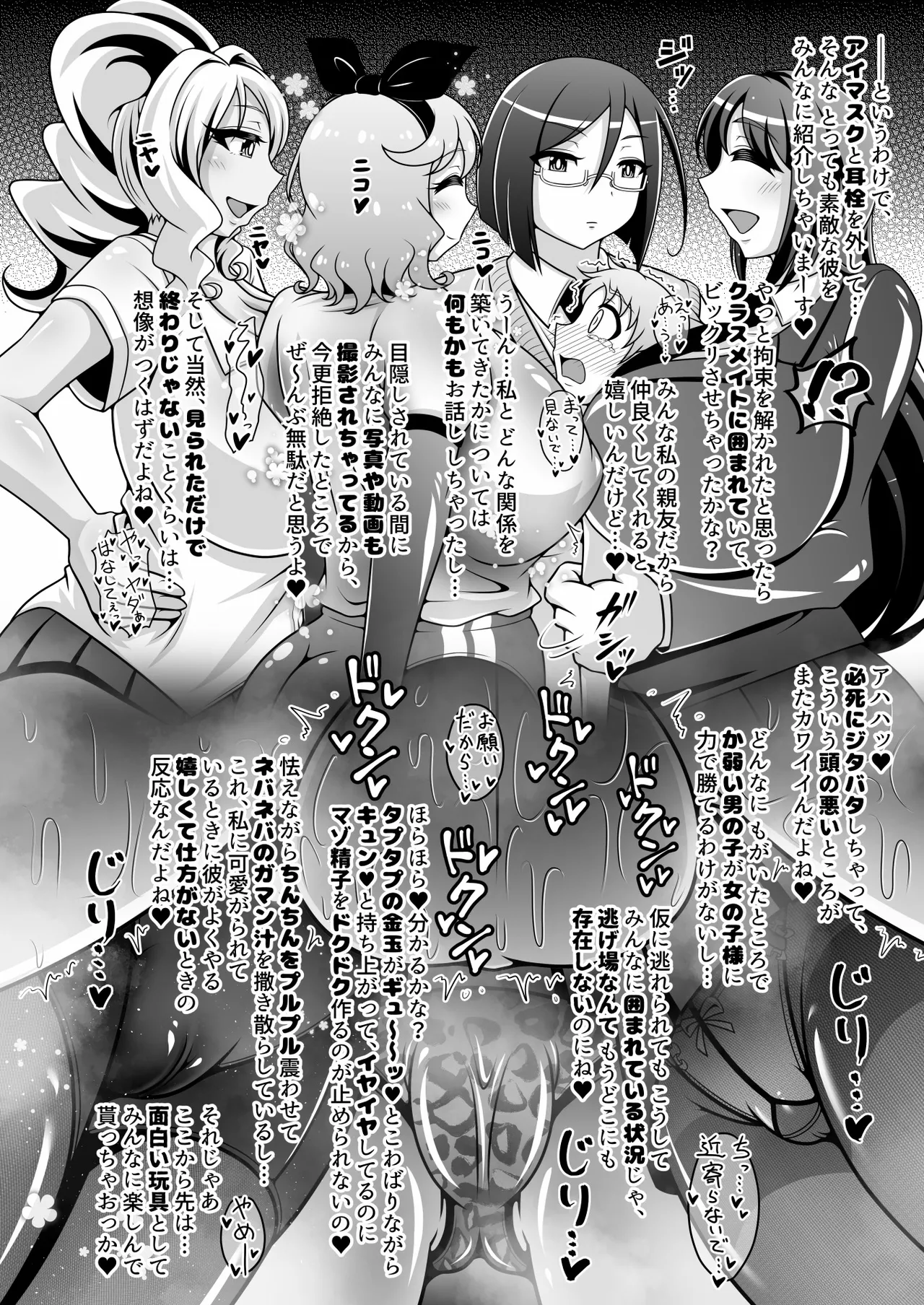 調教彼氏品評会 - page5