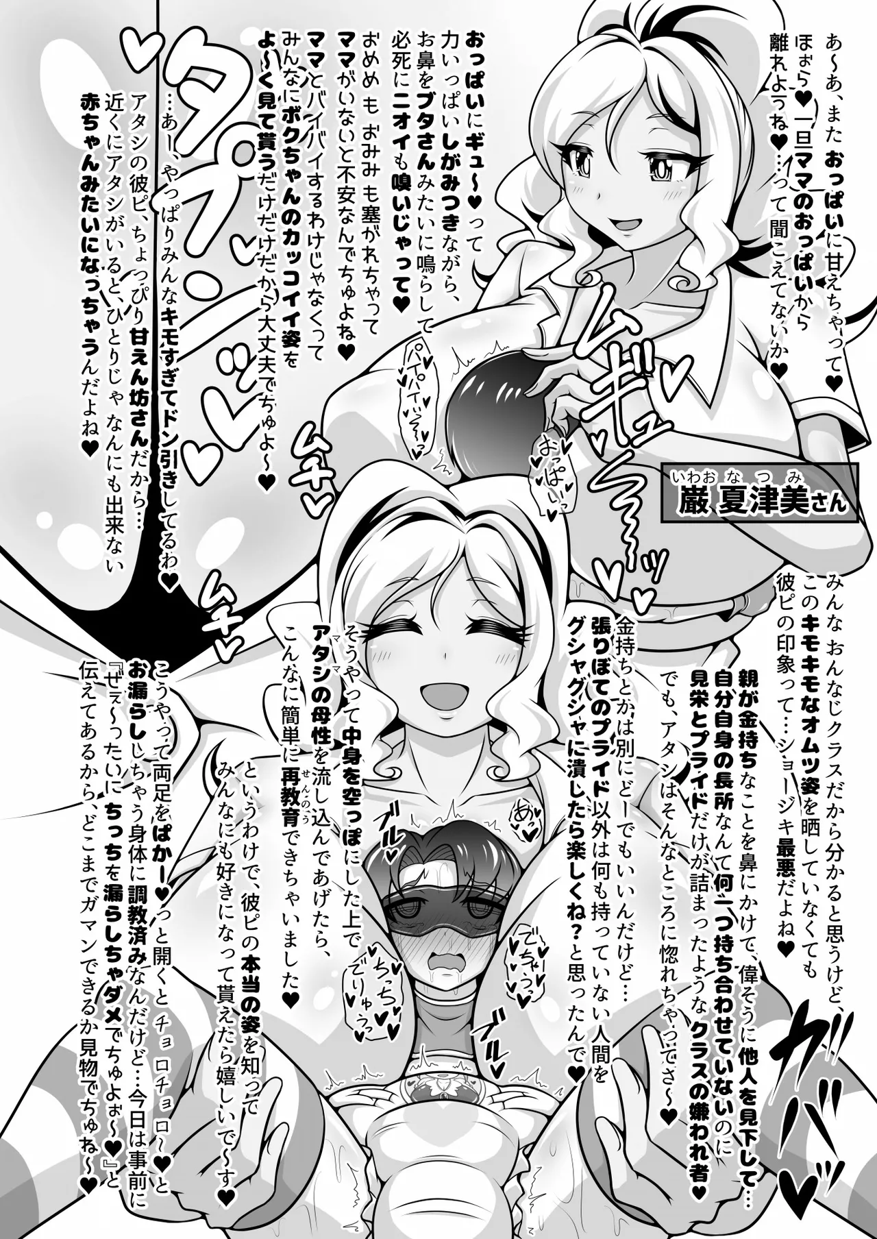 調教彼氏品評会 - page7