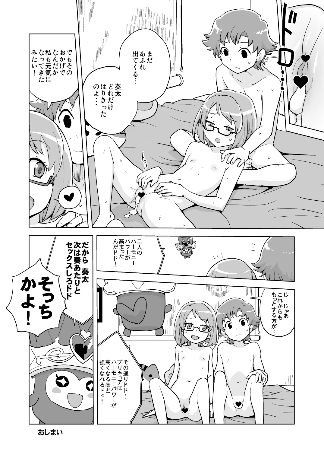 ミューズ!×3 - page23