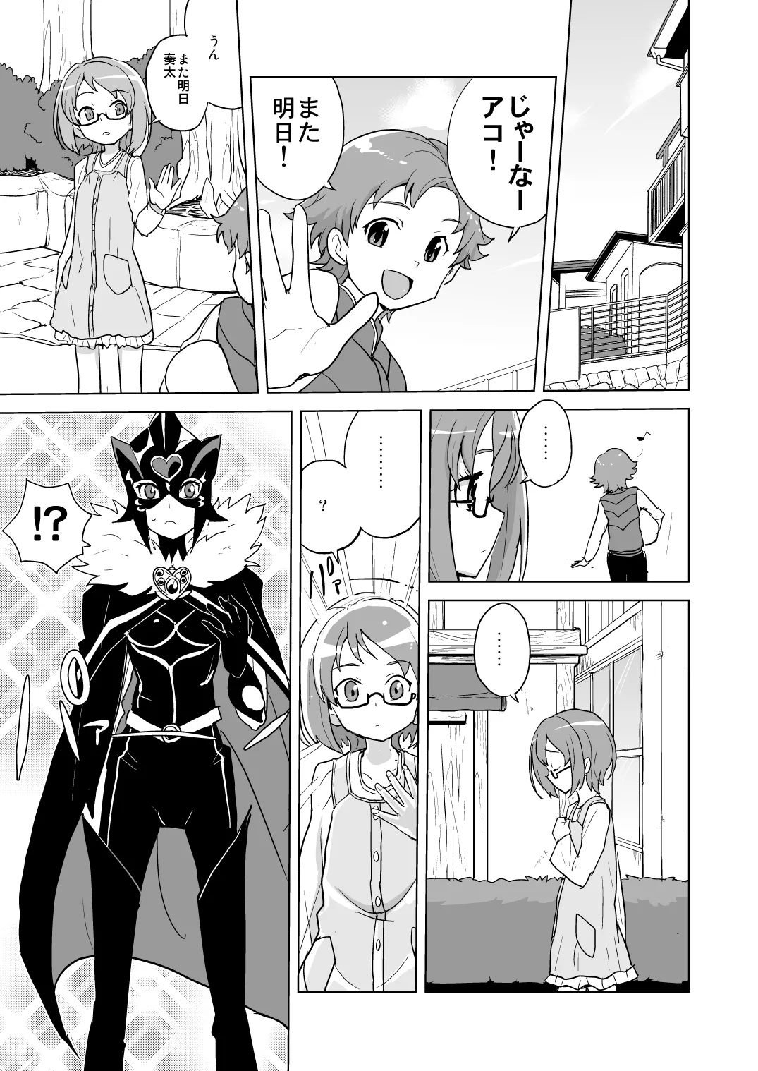 ミューズ!×3 - page3