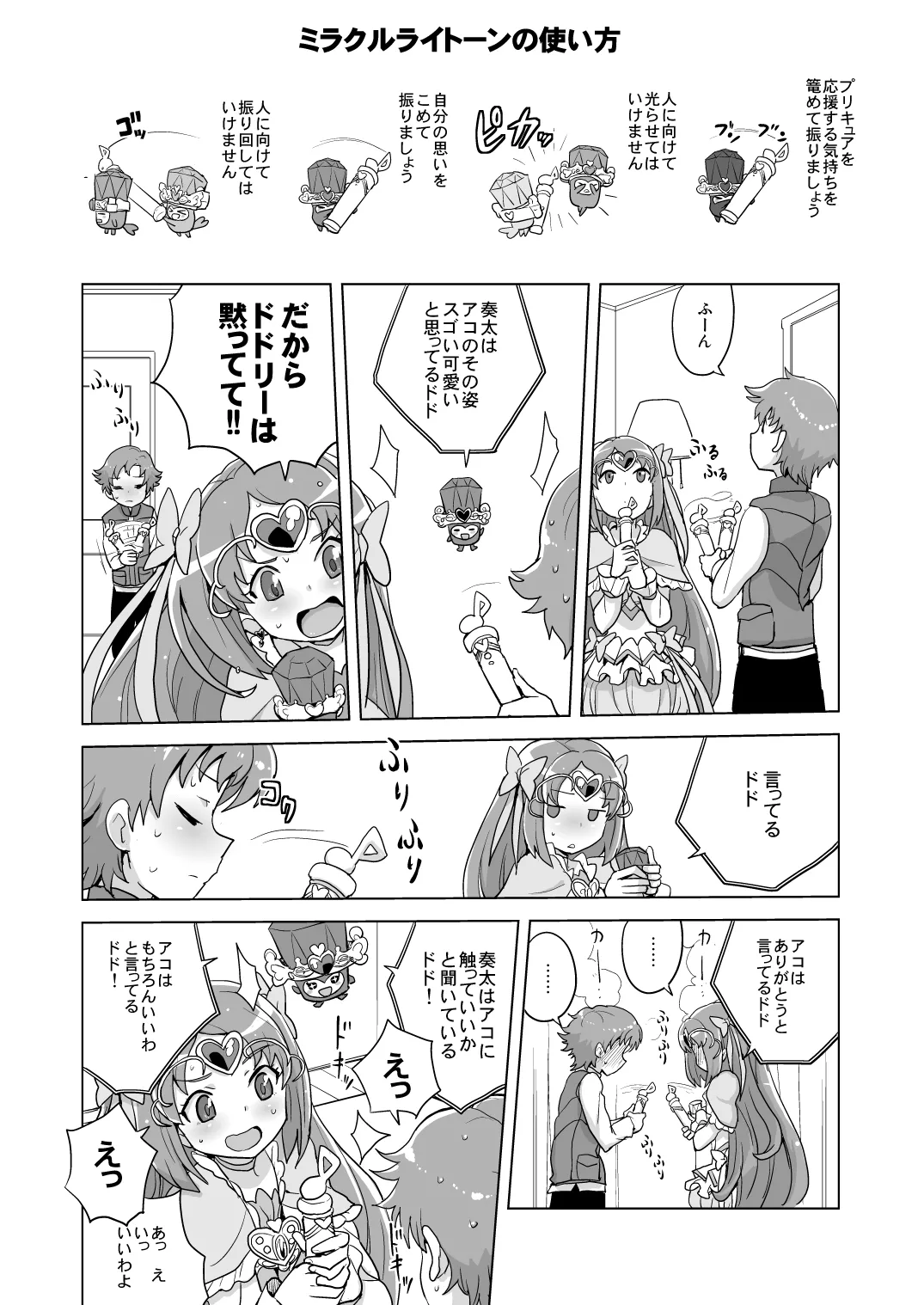 ミューズ!×3 - page8