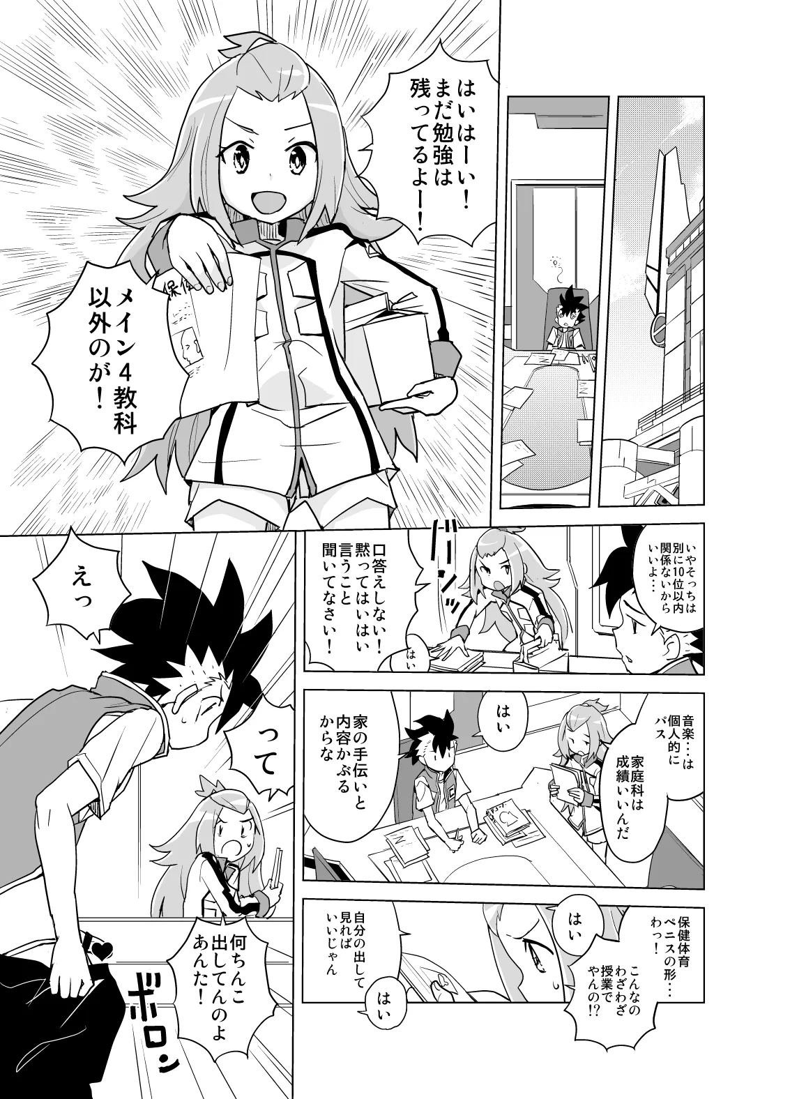 コハクちゃんと学ぶ期末試験対策 - page10