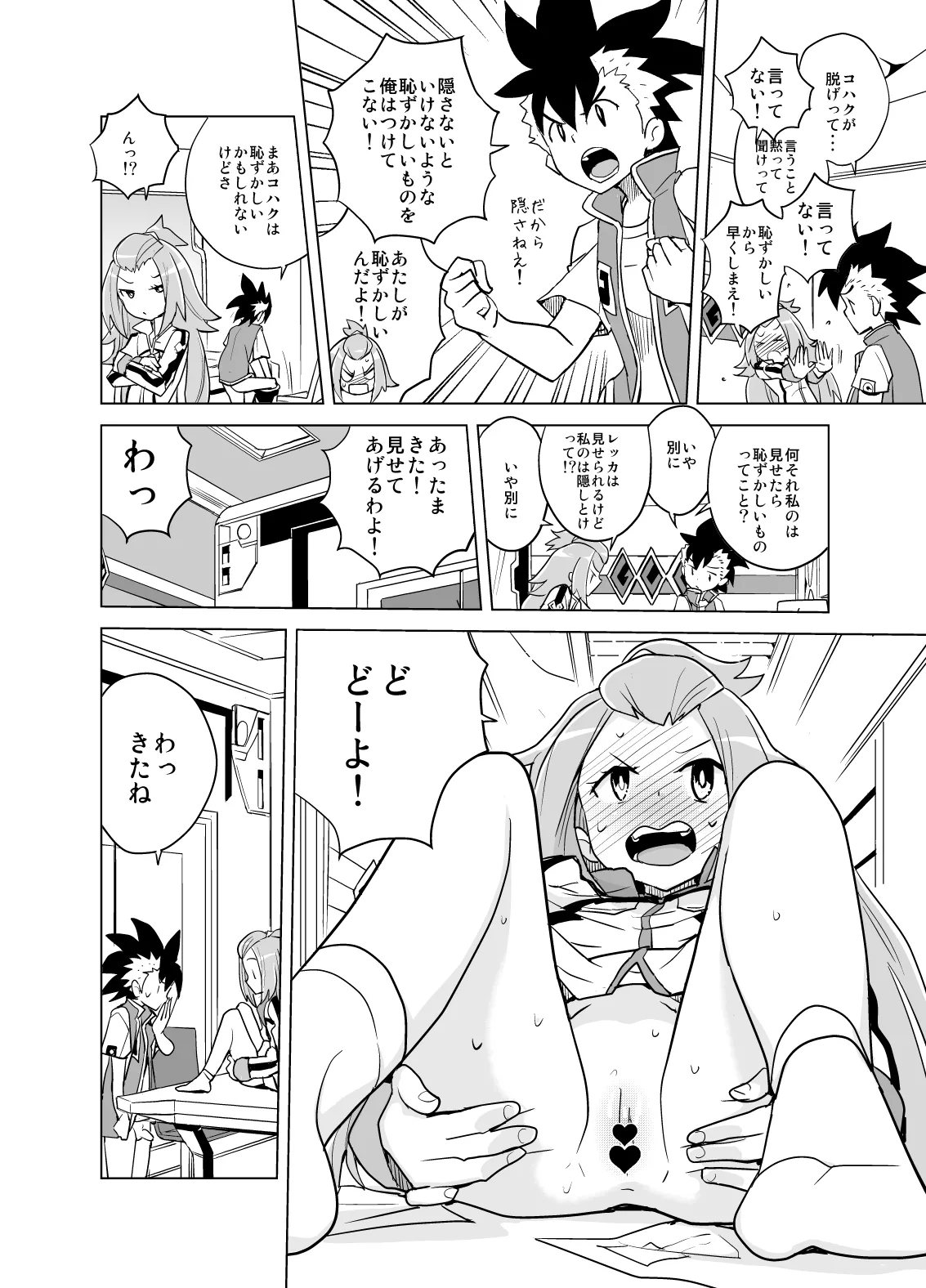 コハクちゃんと学ぶ期末試験対策 - page11