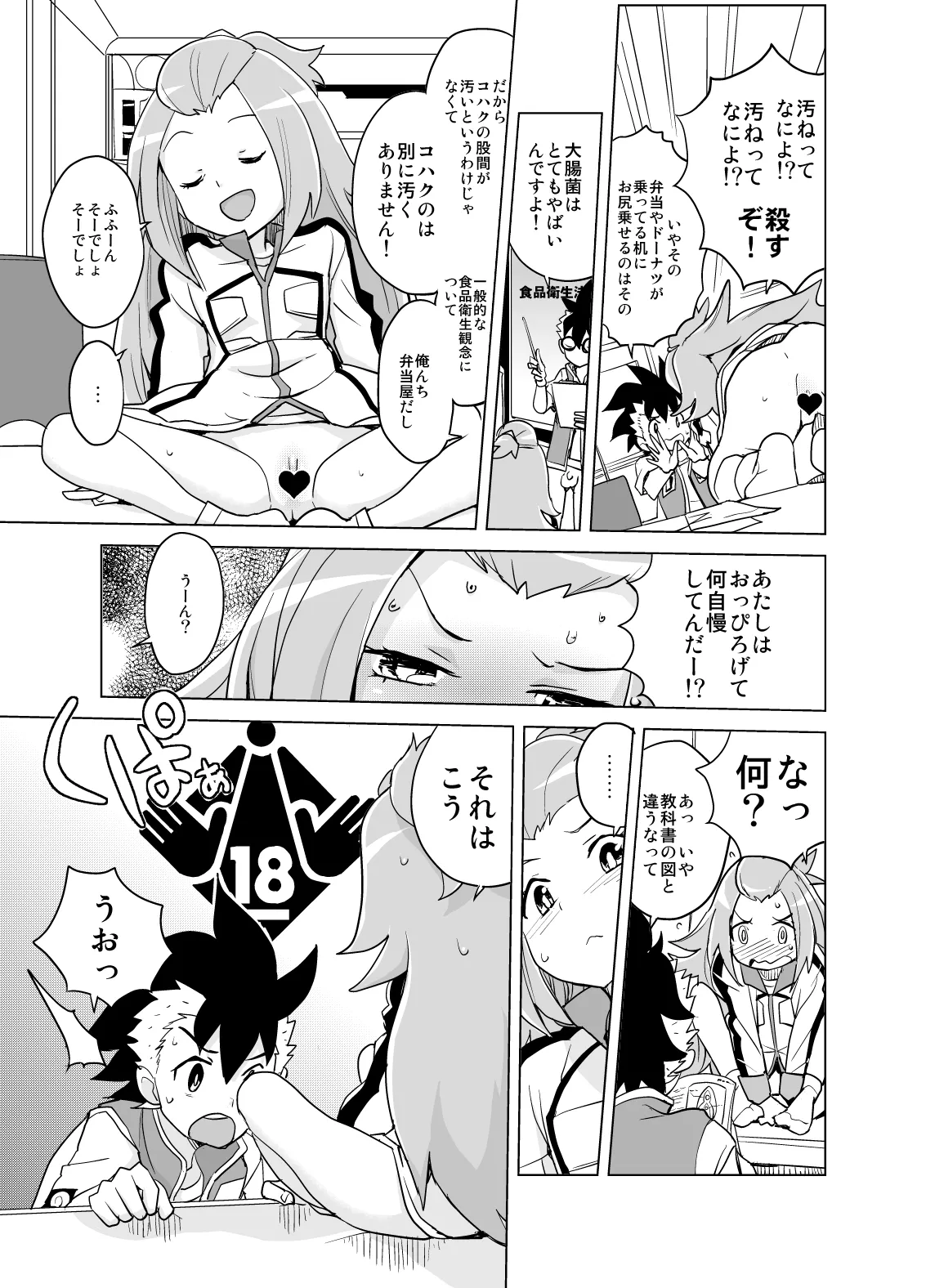 コハクちゃんと学ぶ期末試験対策 - page12