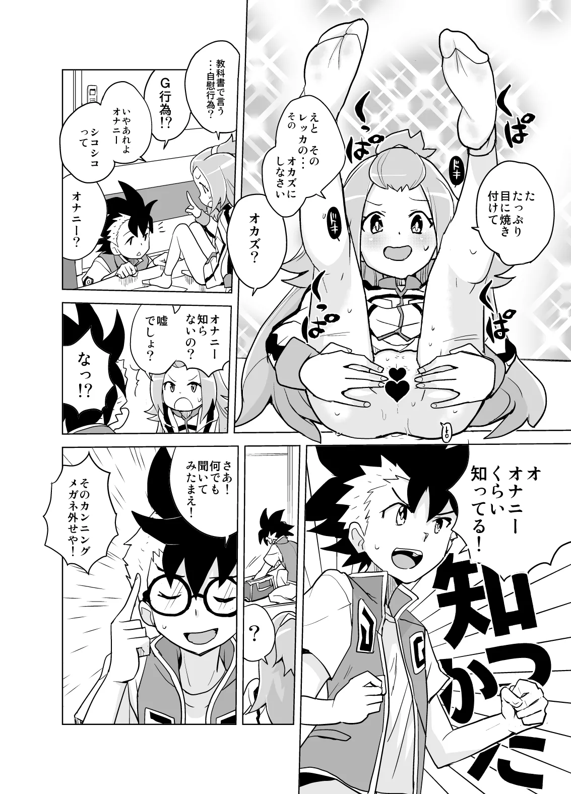 コハクちゃんと学ぶ期末試験対策 - page13