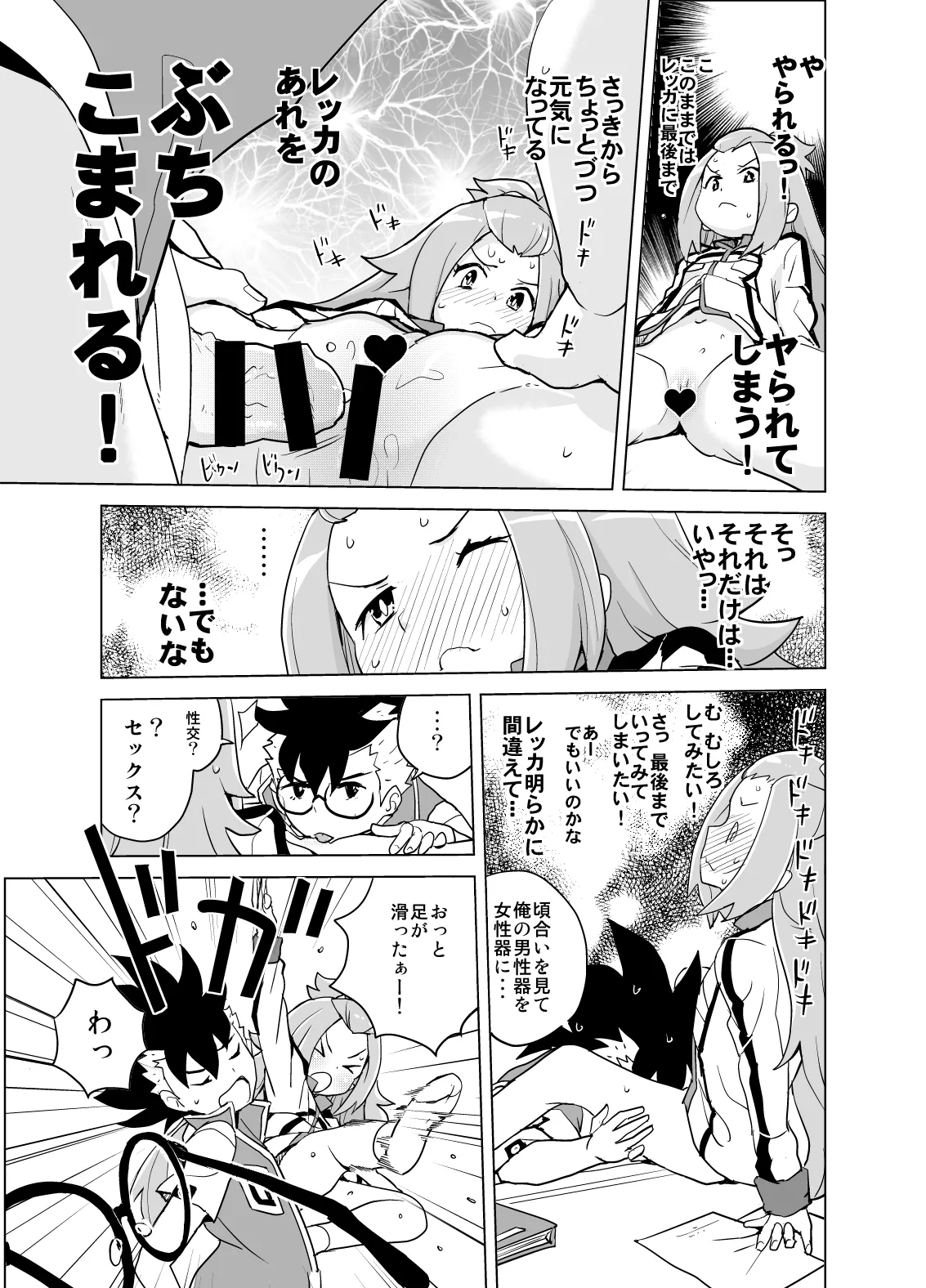コハクちゃんと学ぶ期末試験対策 - page16