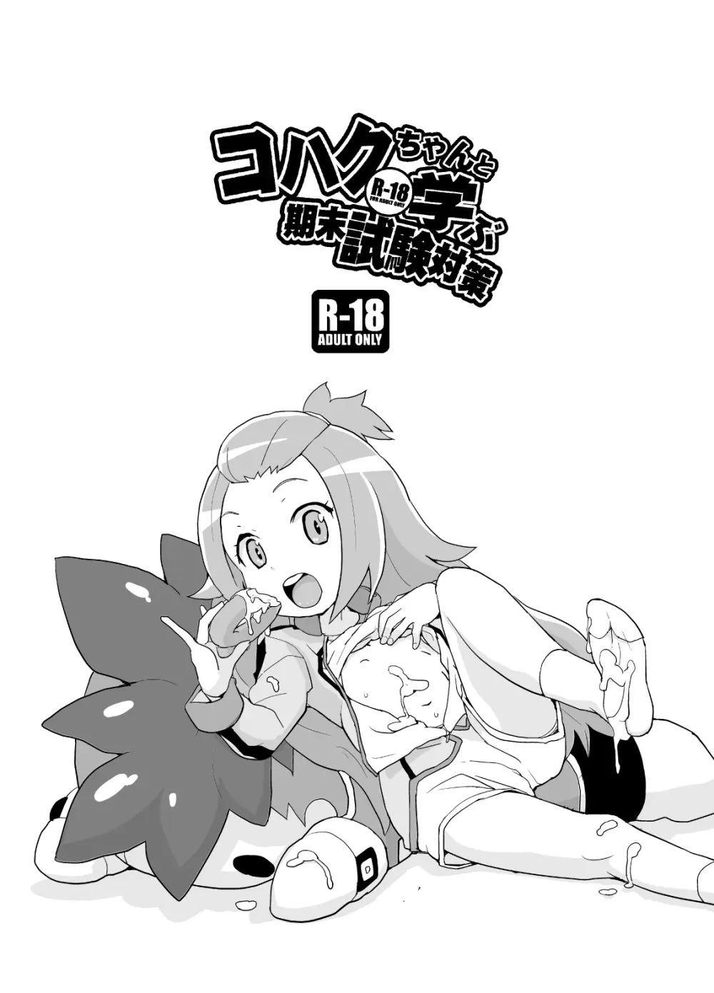 コハクちゃんと学ぶ期末試験対策 - page2