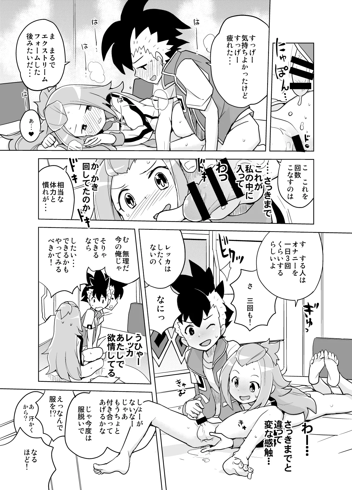 コハクちゃんと学ぶ期末試験対策 - page20